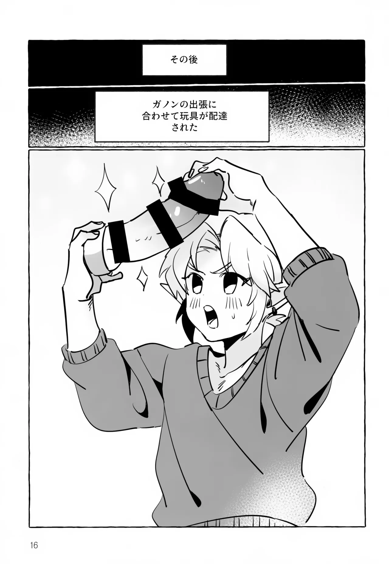 あなたじゃないとダメ！ - page16