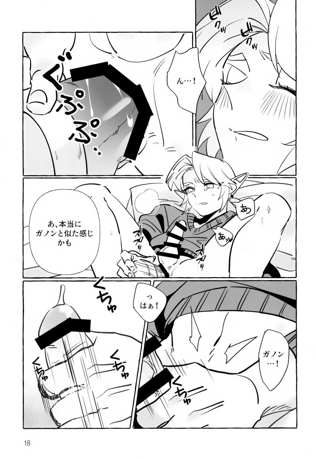 あなたじゃないとダメ！ - page18