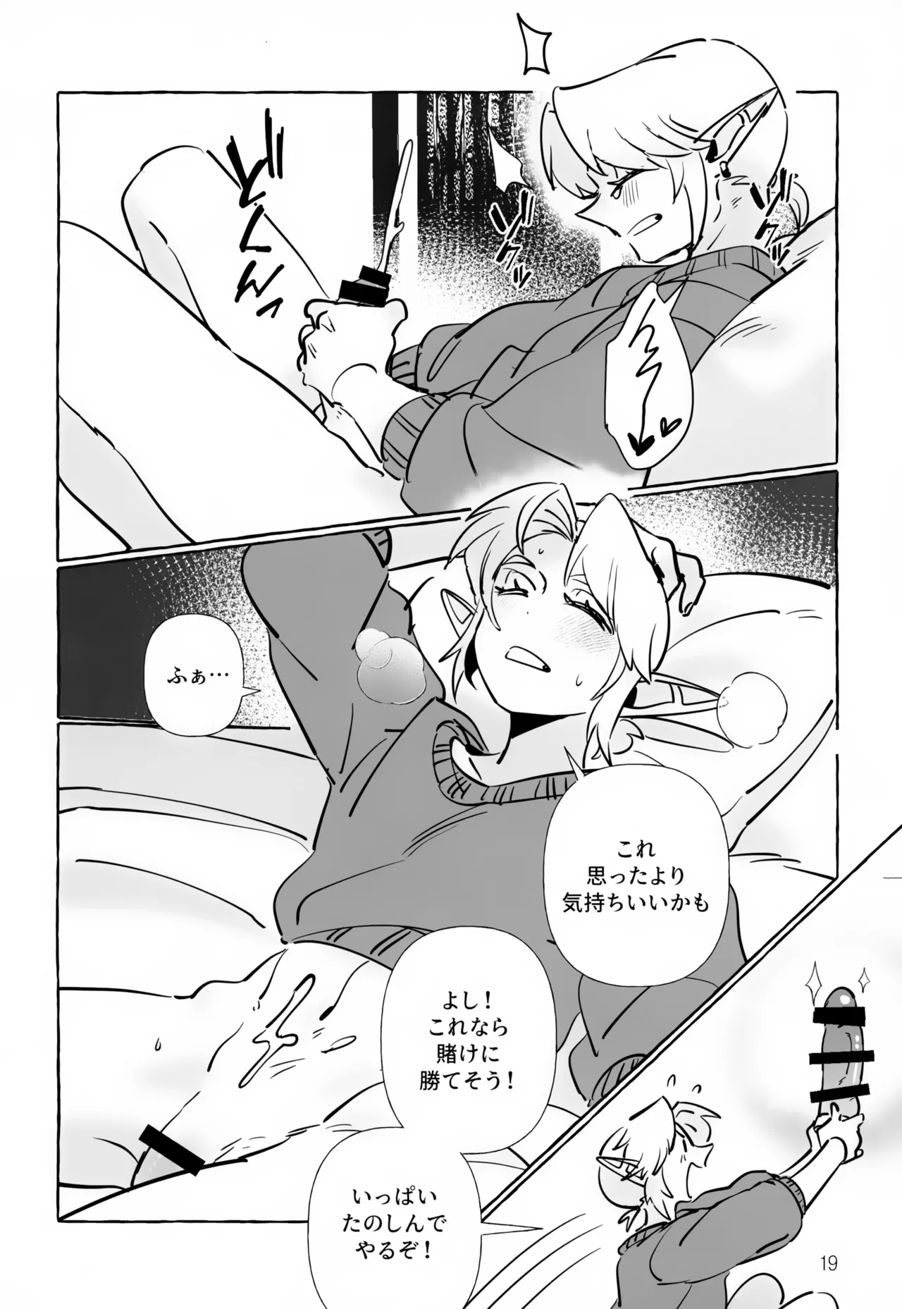 あなたじゃないとダメ！ - page19