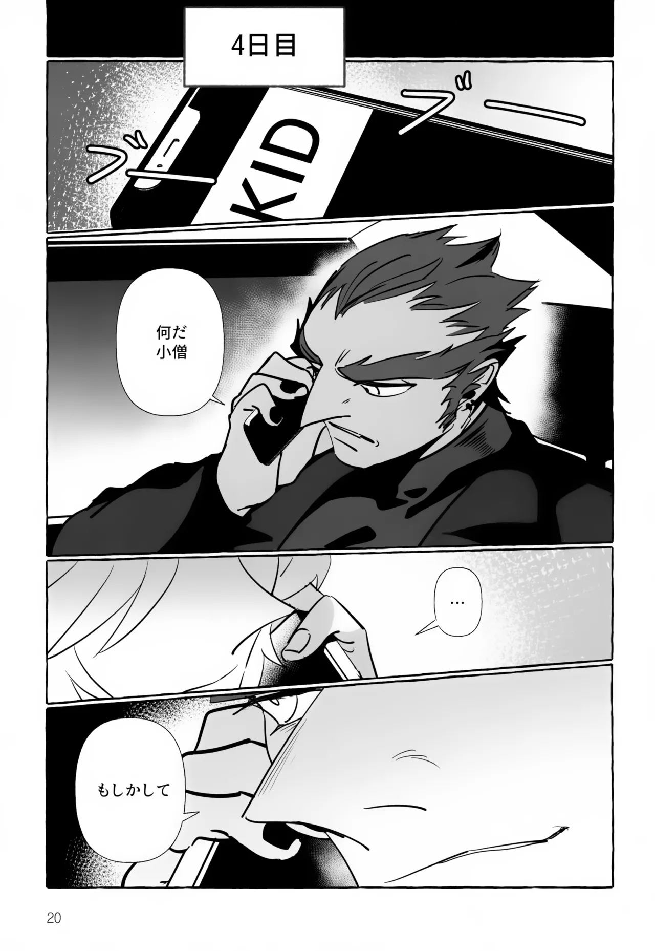あなたじゃないとダメ！ - page20