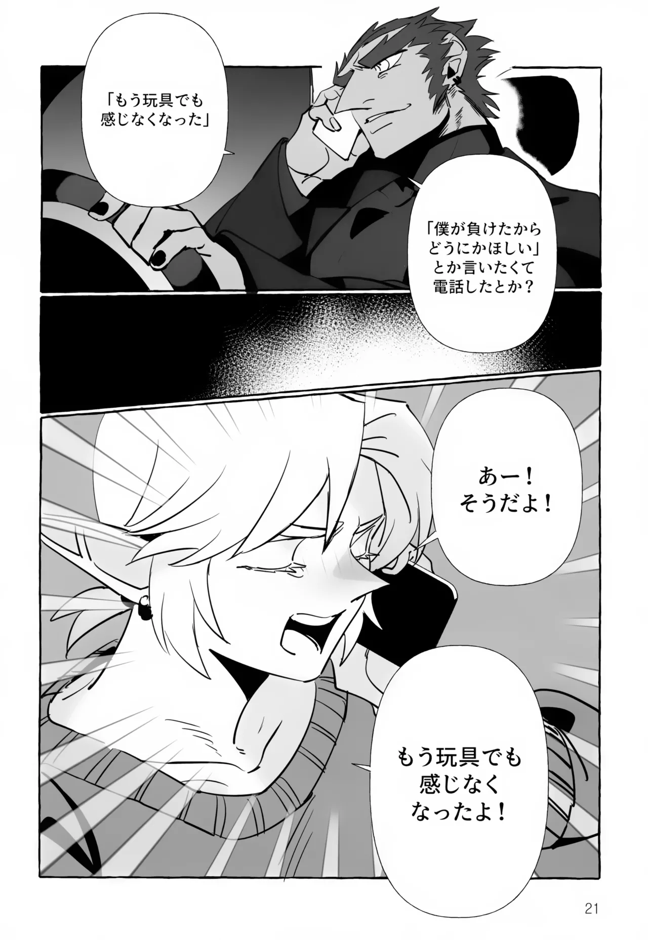 あなたじゃないとダメ！ - page21