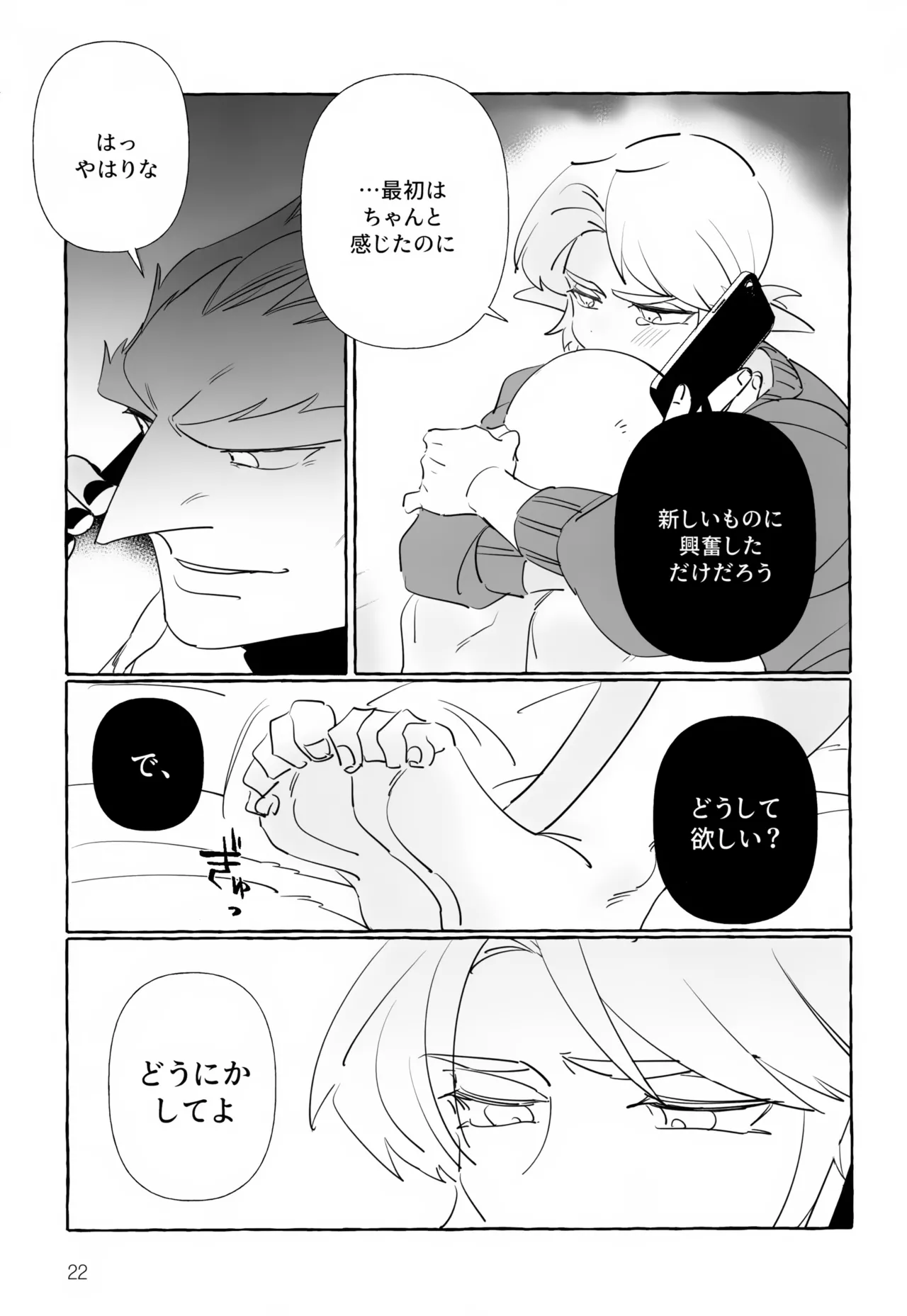 あなたじゃないとダメ！ - page22
