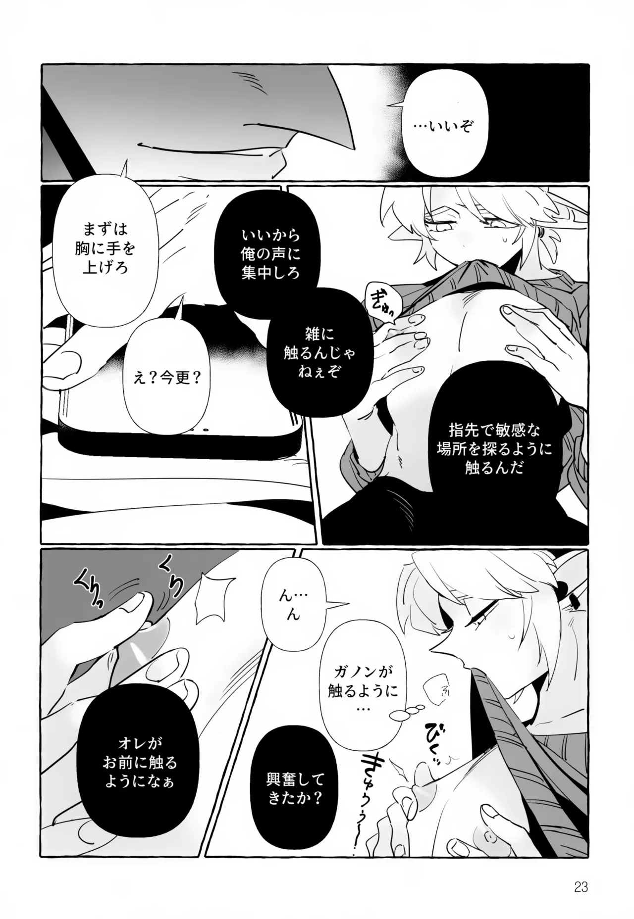 あなたじゃないとダメ！ - page23