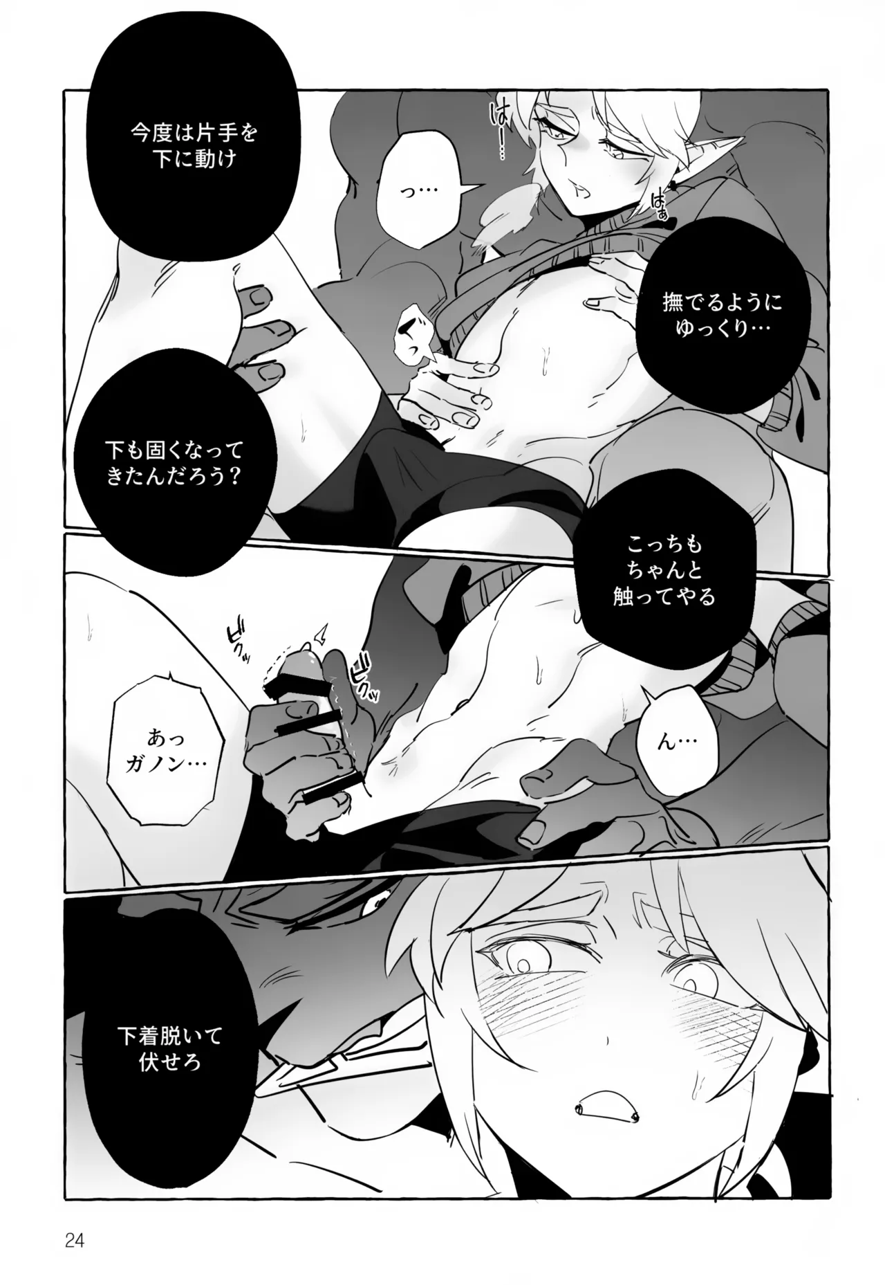 あなたじゃないとダメ！ - page24