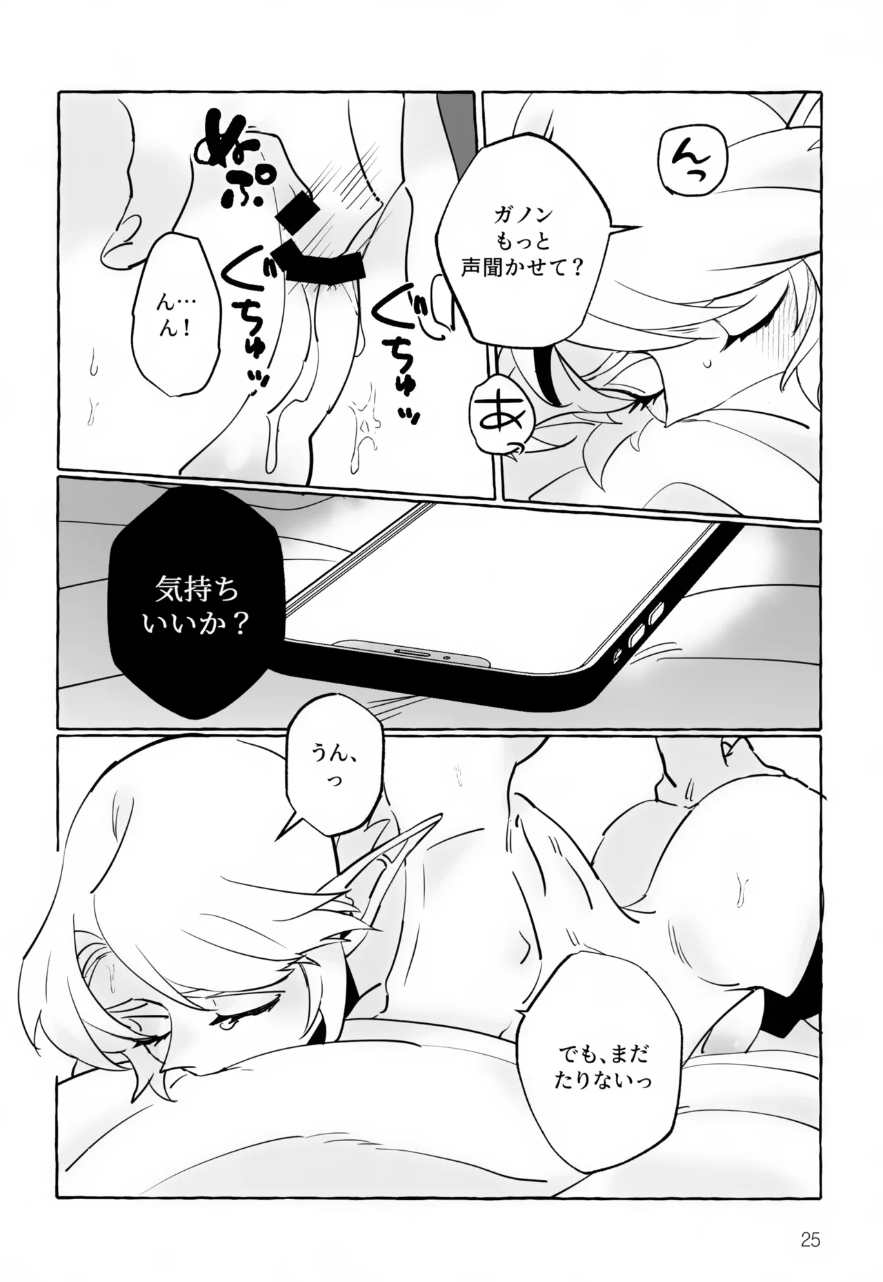 あなたじゃないとダメ！ - page25