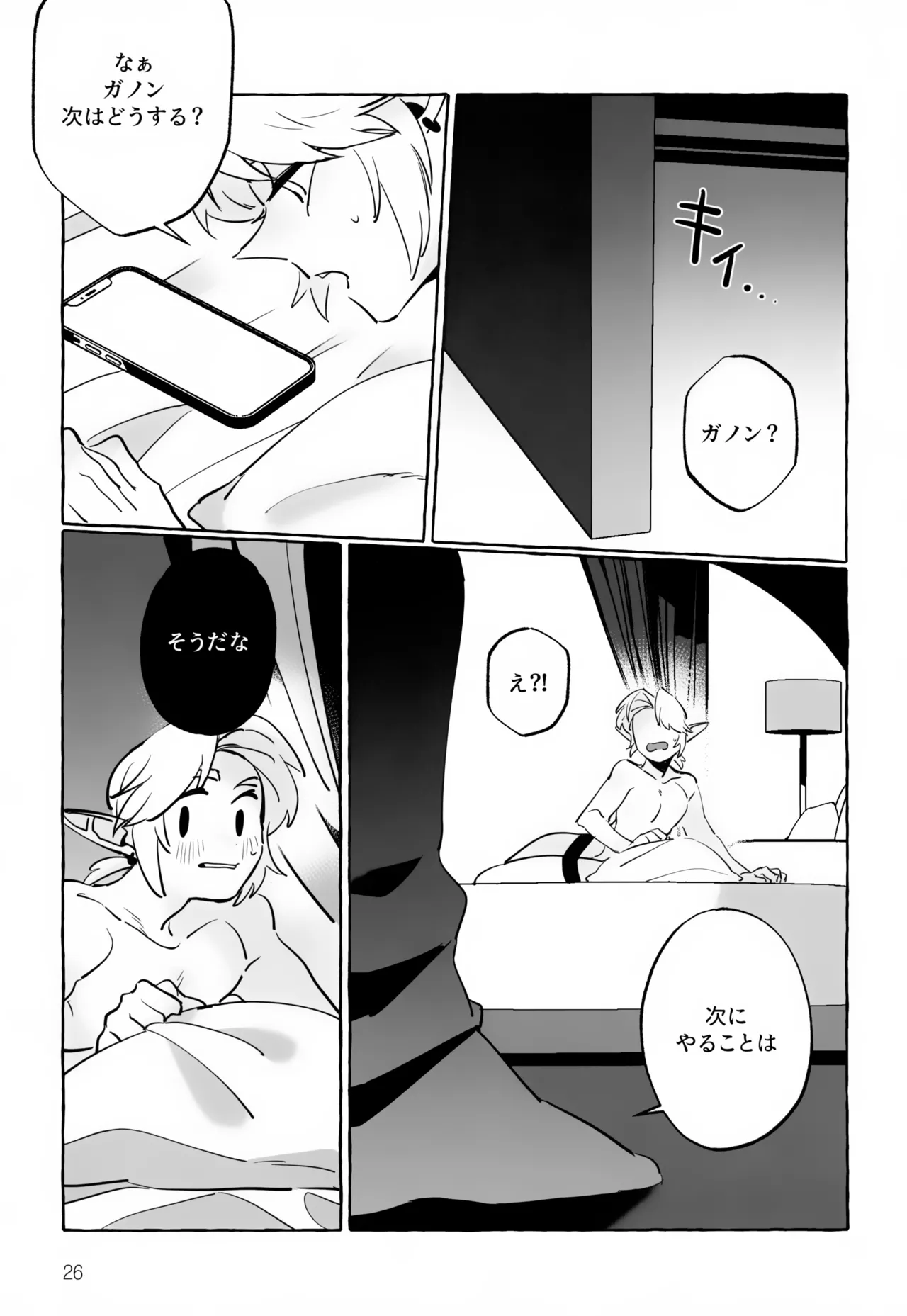あなたじゃないとダメ！ - page26
