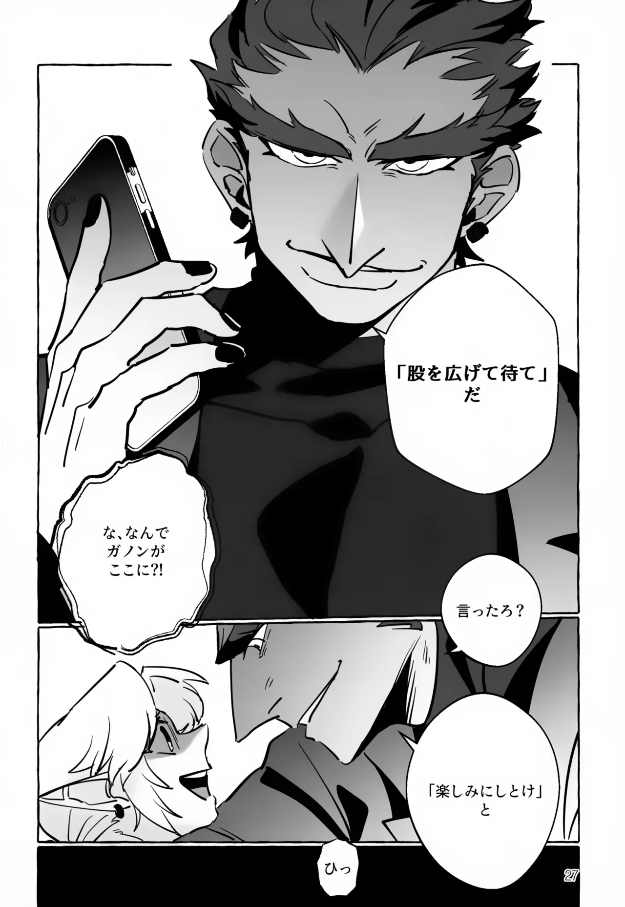 あなたじゃないとダメ！ - page27