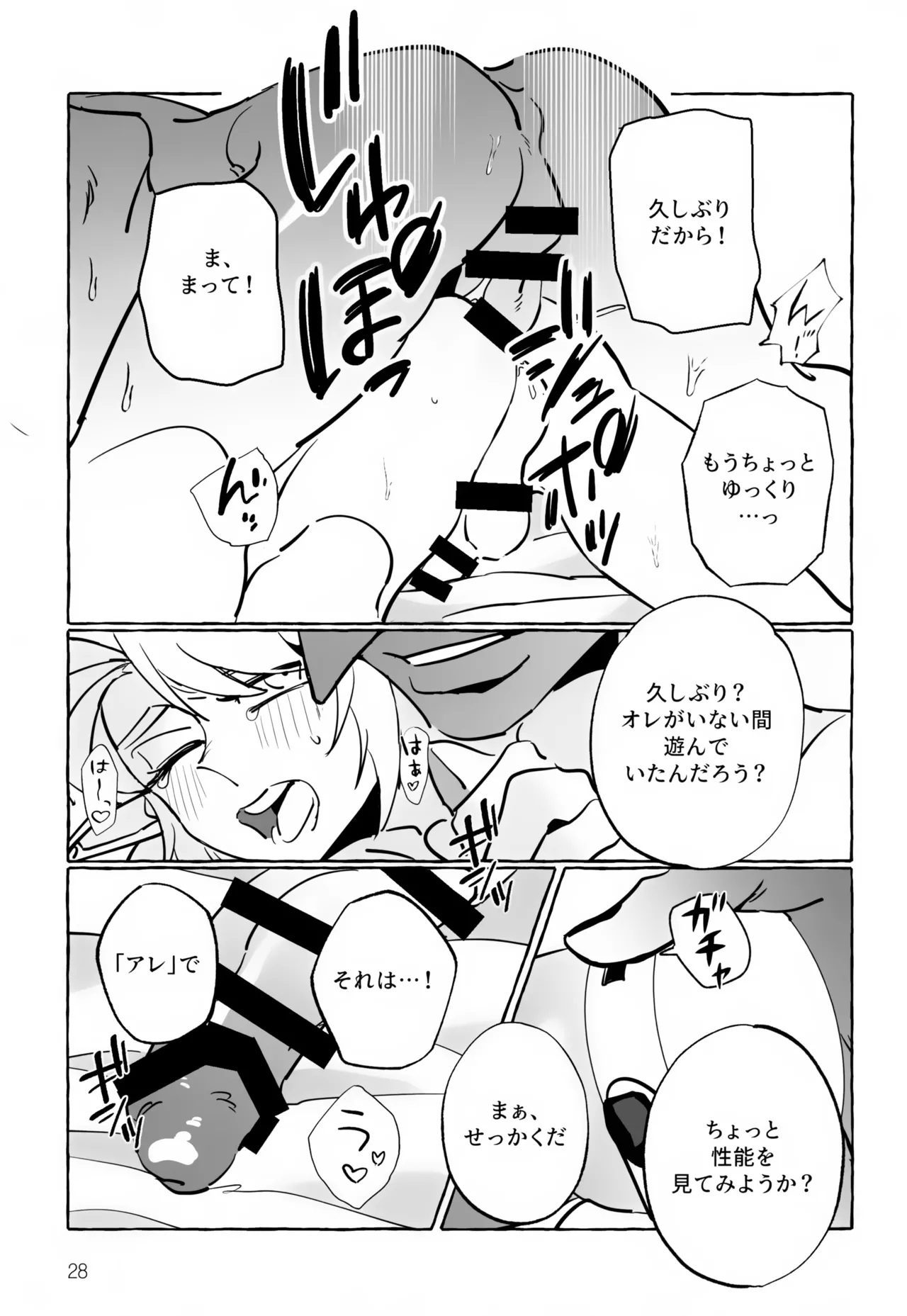 あなたじゃないとダメ！ - page28