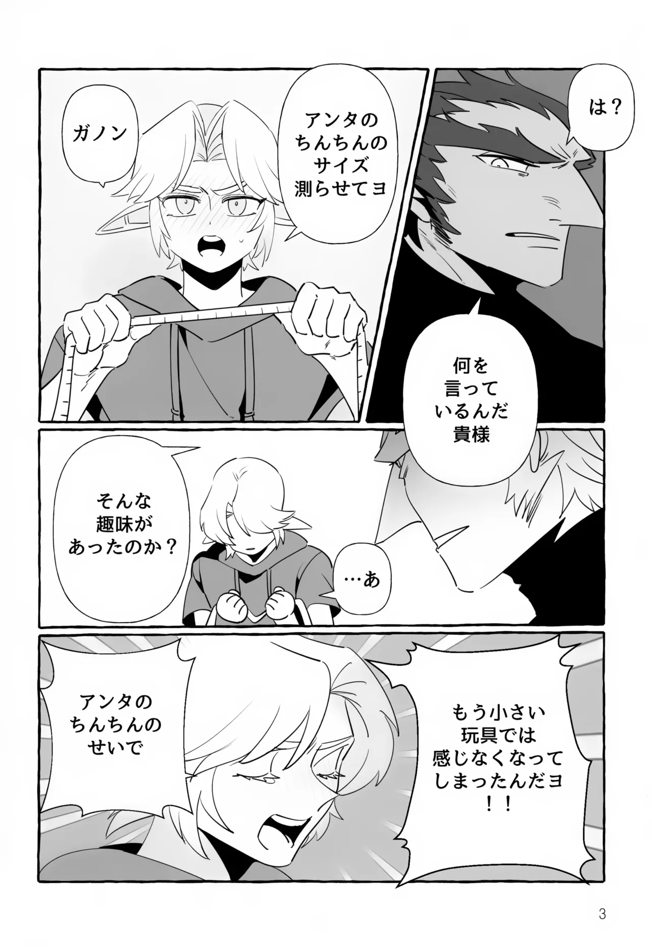 あなたじゃないとダメ！ - page3