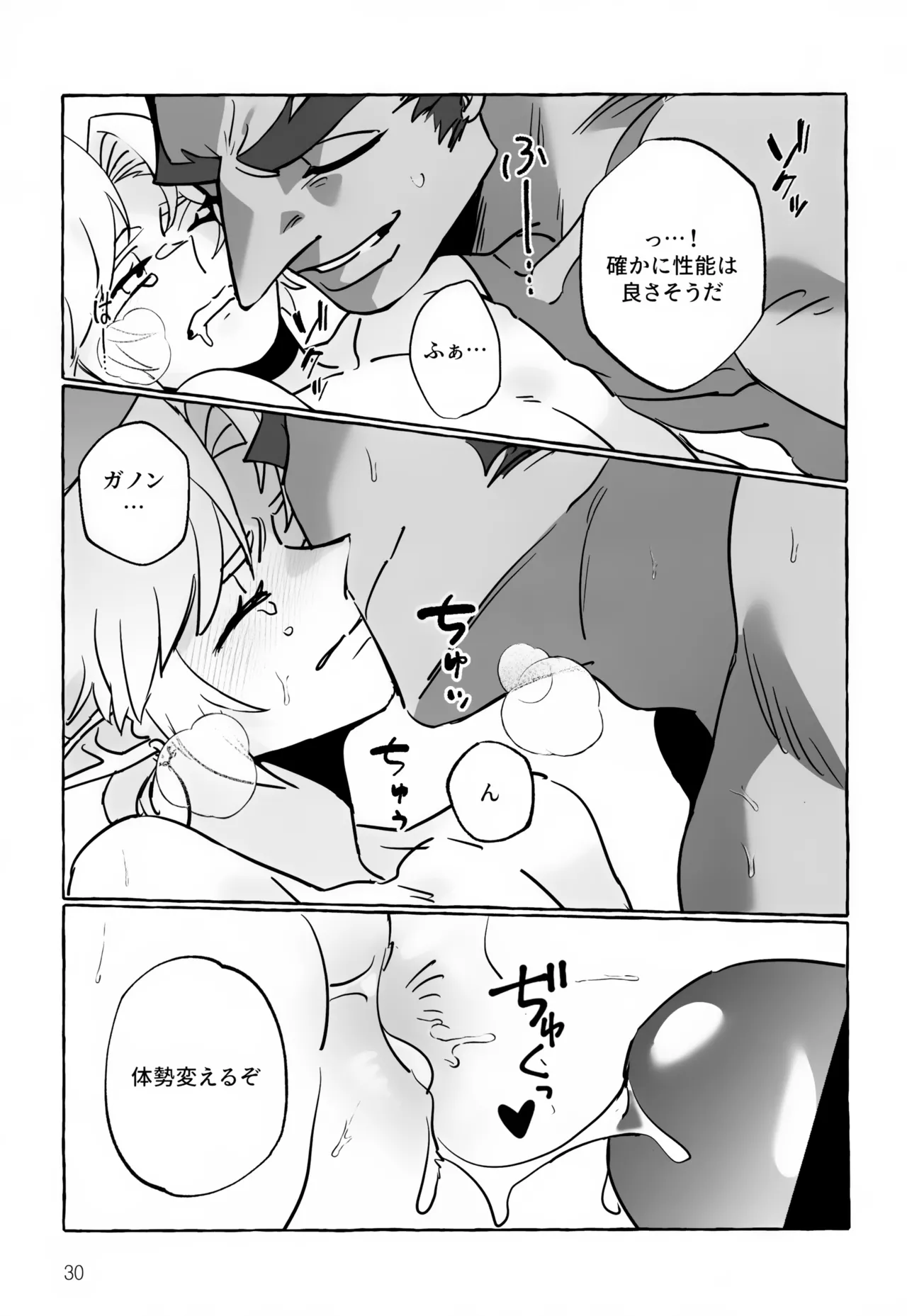 あなたじゃないとダメ！ - page30