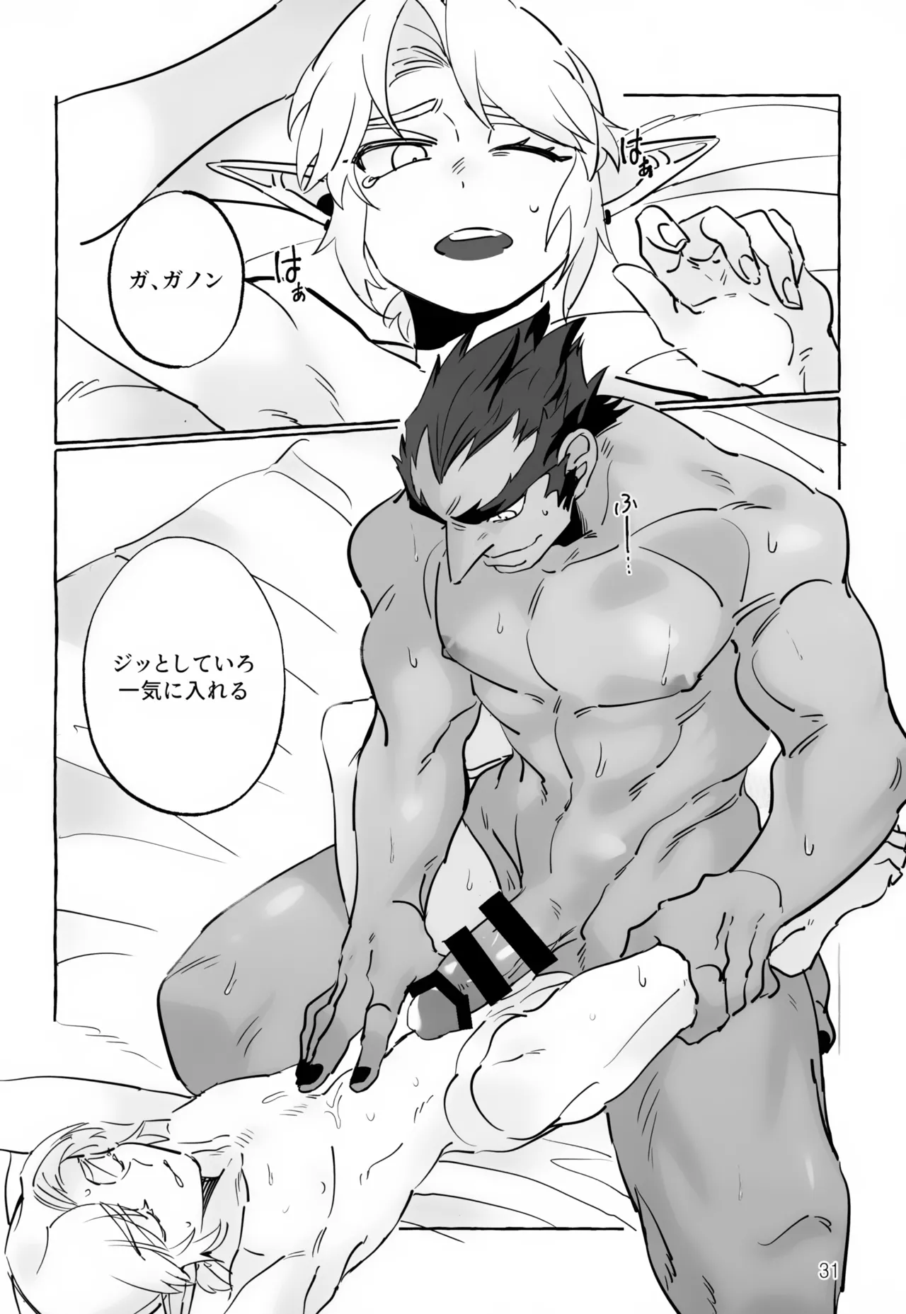 あなたじゃないとダメ！ - page31