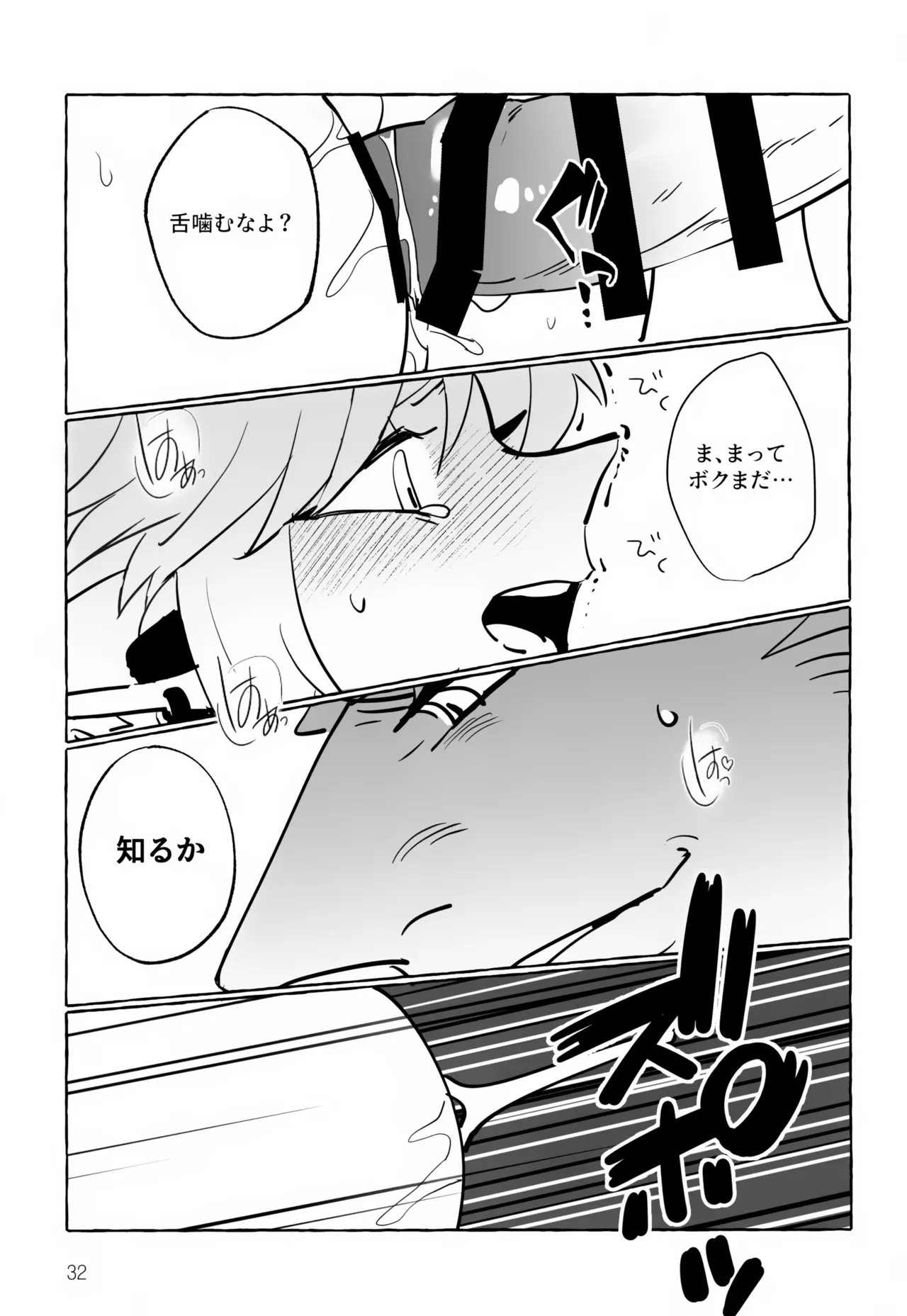 あなたじゃないとダメ！ - page32