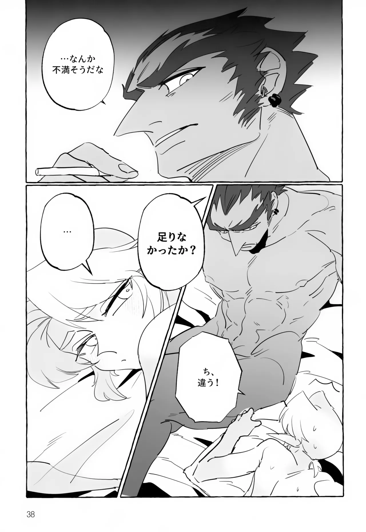 あなたじゃないとダメ！ - page38