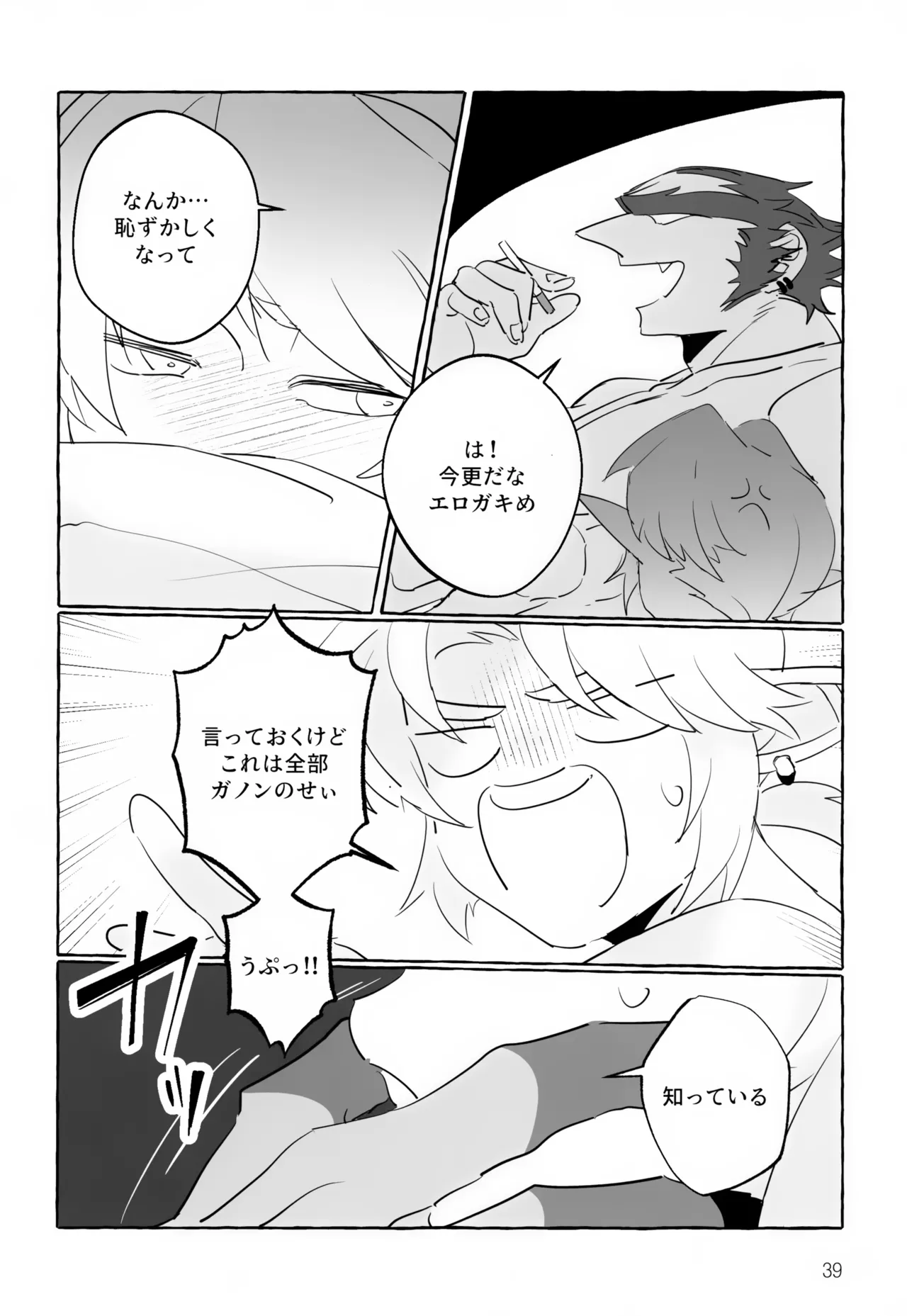 あなたじゃないとダメ！ - page39