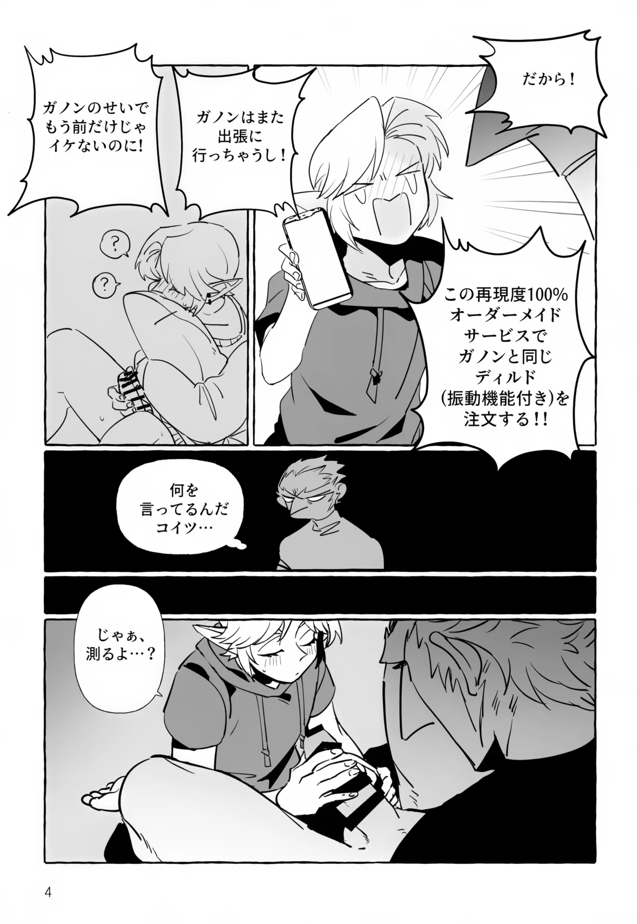 あなたじゃないとダメ！ - page4