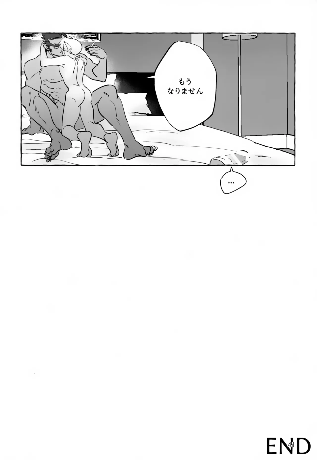 あなたじゃないとダメ！ - page41