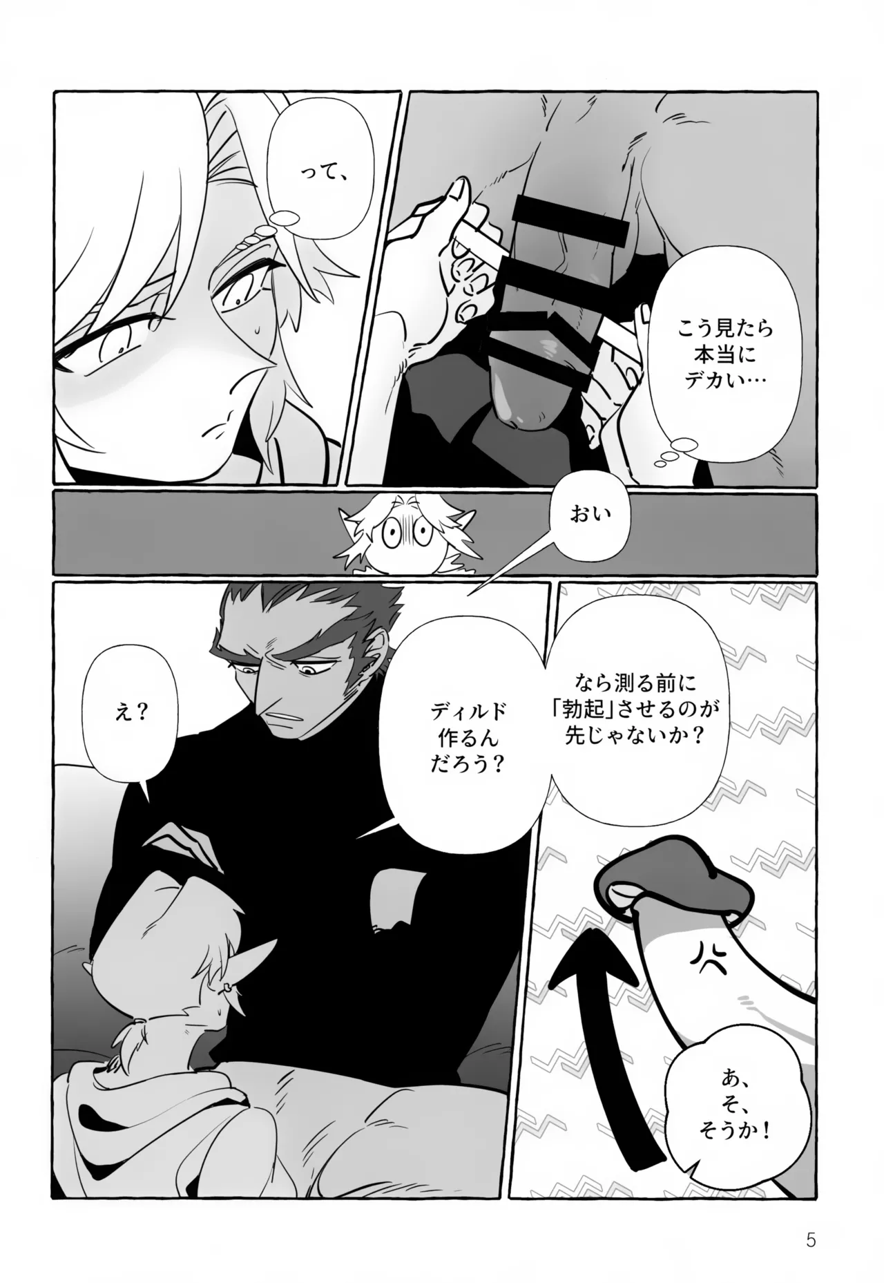 あなたじゃないとダメ！ - page5