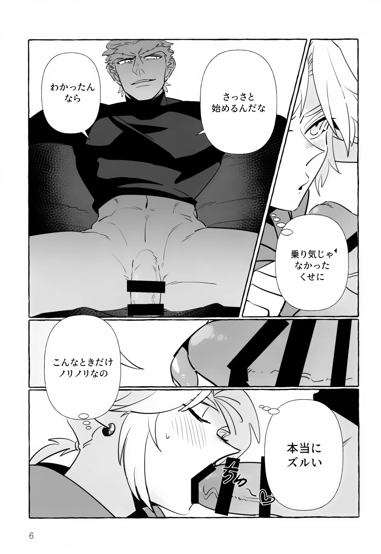 あなたじゃないとダメ！ - page6
