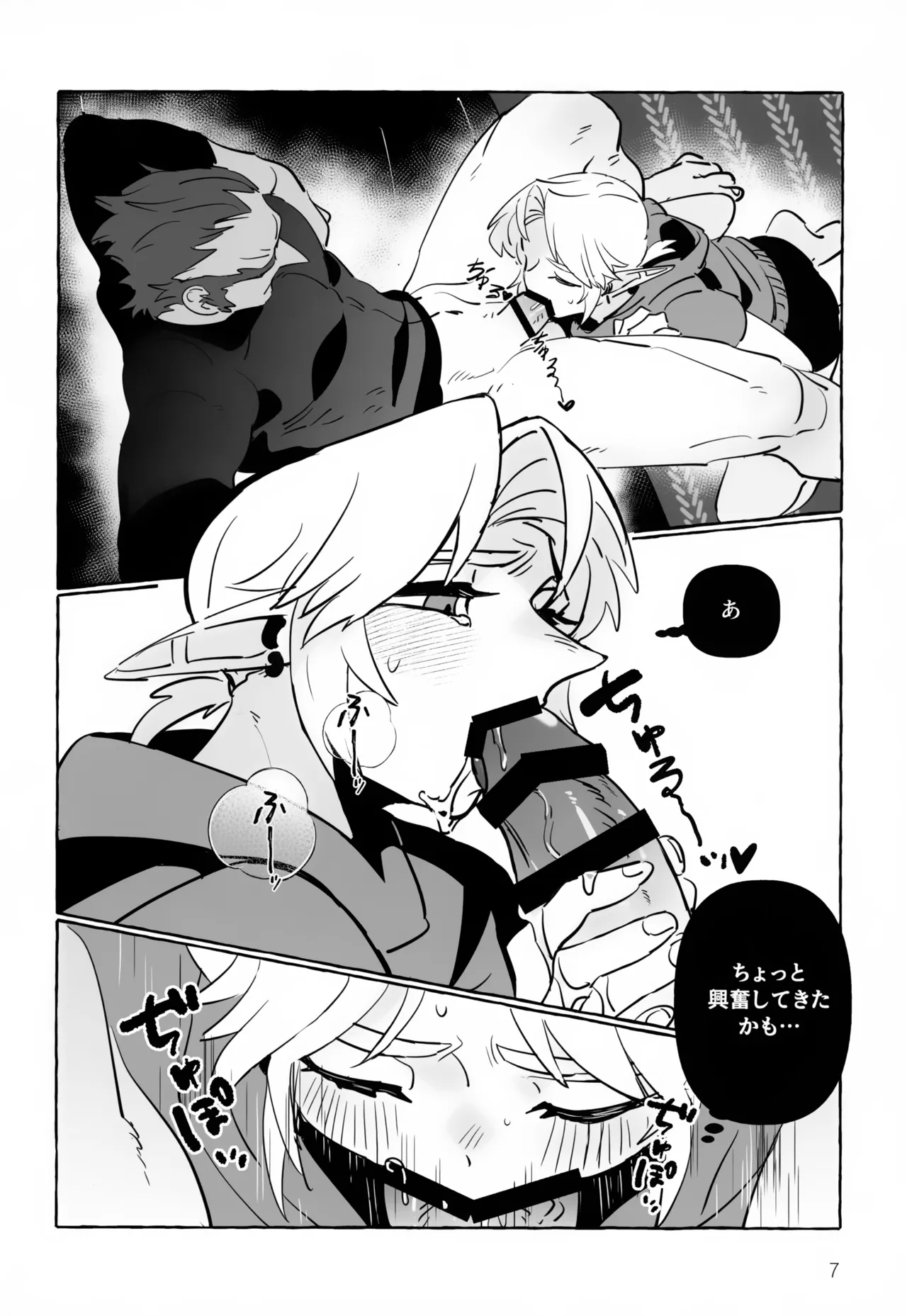 あなたじゃないとダメ！ - page7