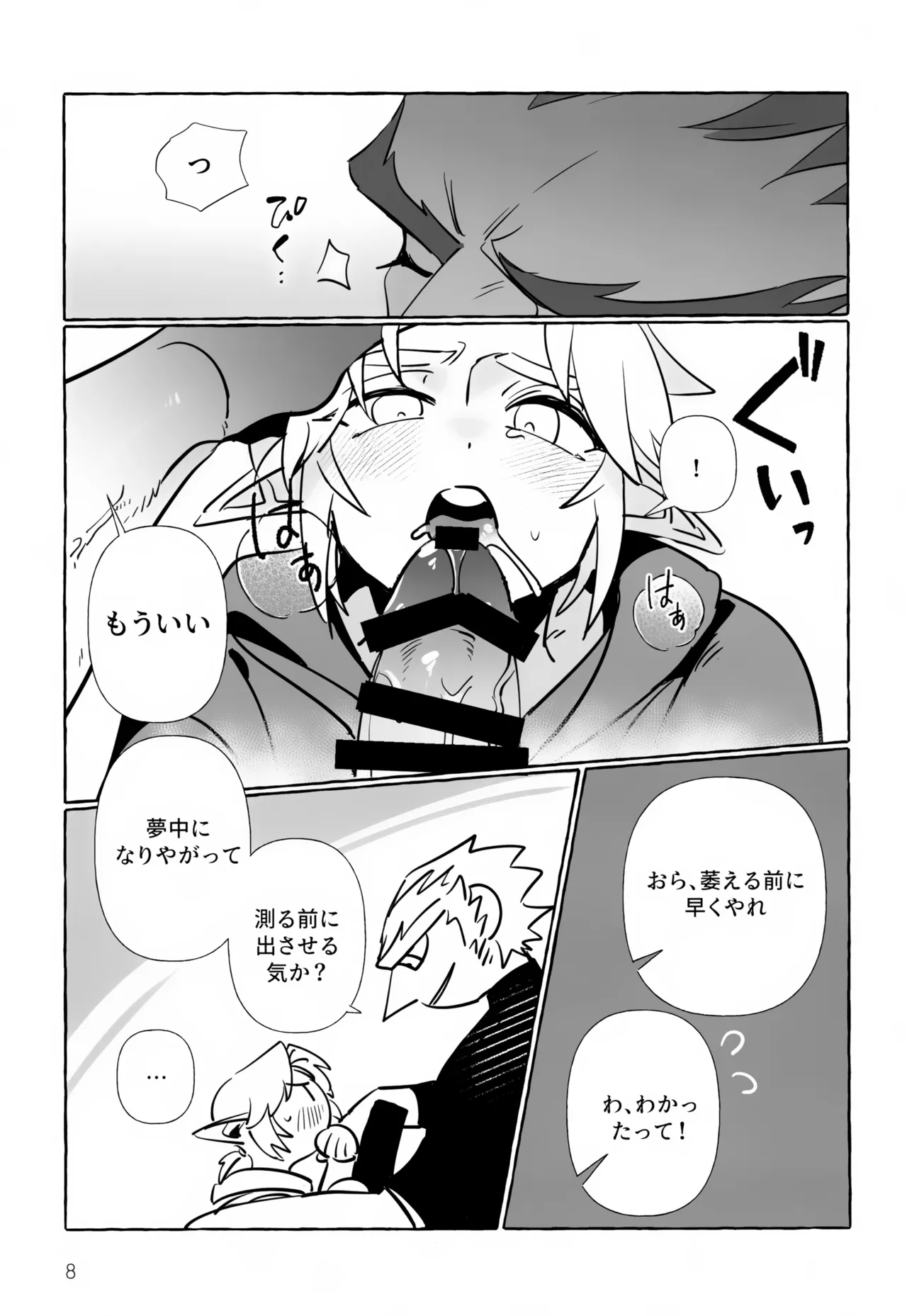 あなたじゃないとダメ！ - page8