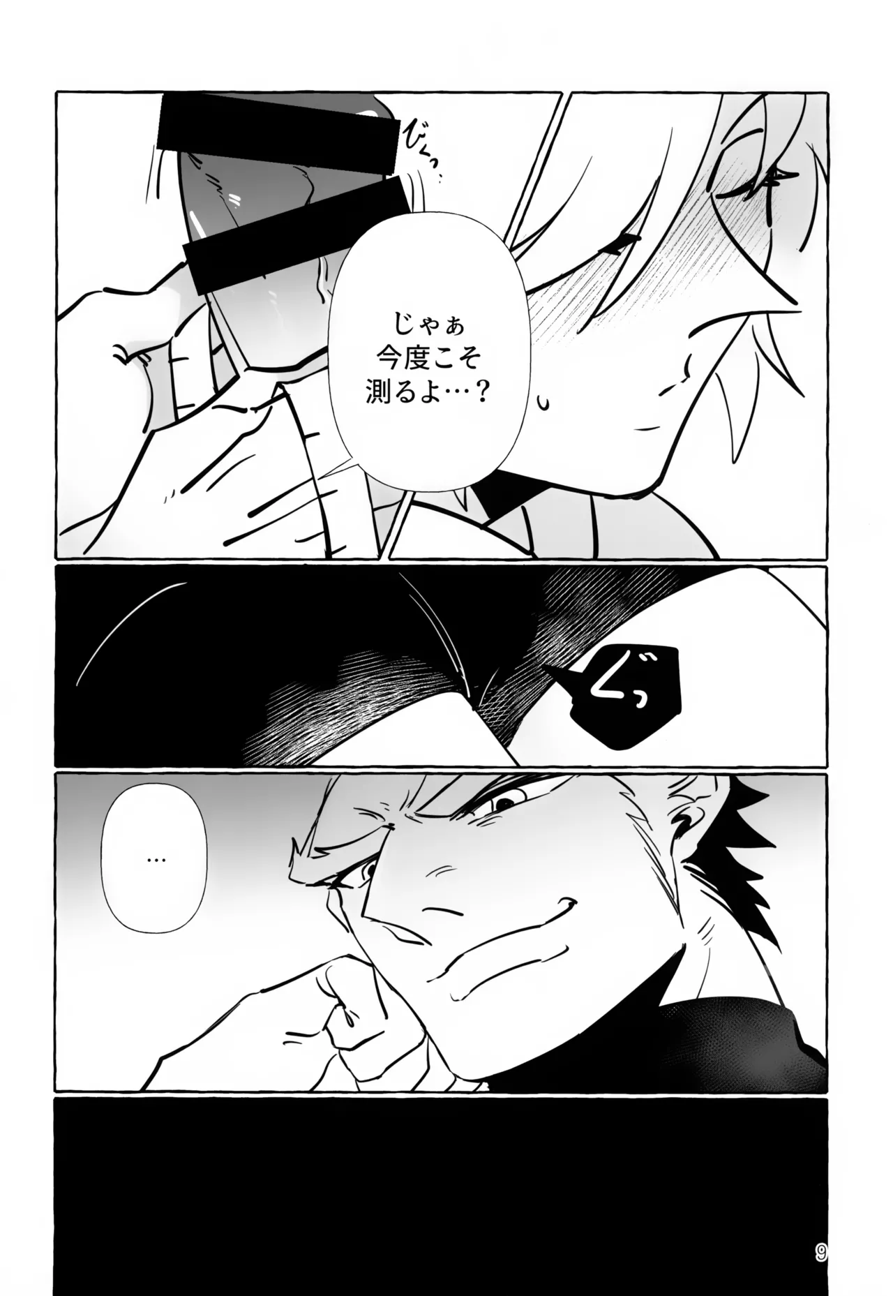 あなたじゃないとダメ！ - page9
