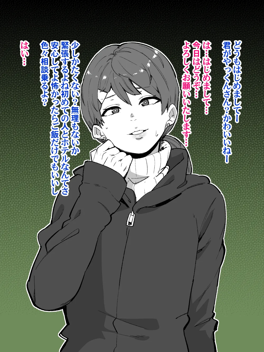 メスホモパパの影響受けてみた - page20