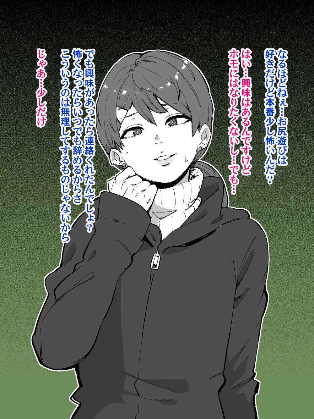 メスホモパパの影響受けてみた - page21