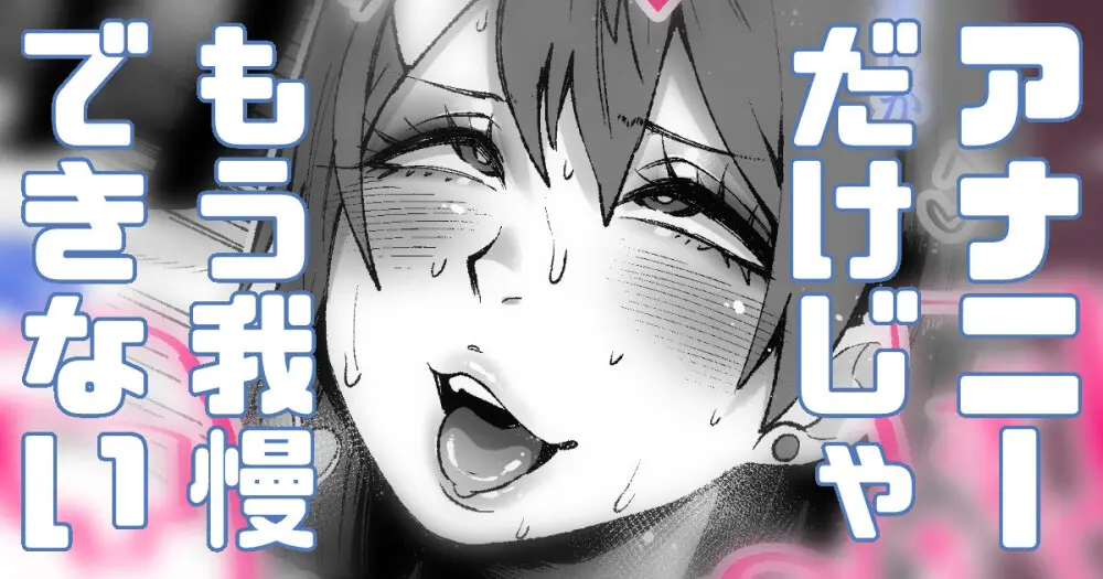 メスホモパパの影響受けてみた - page37