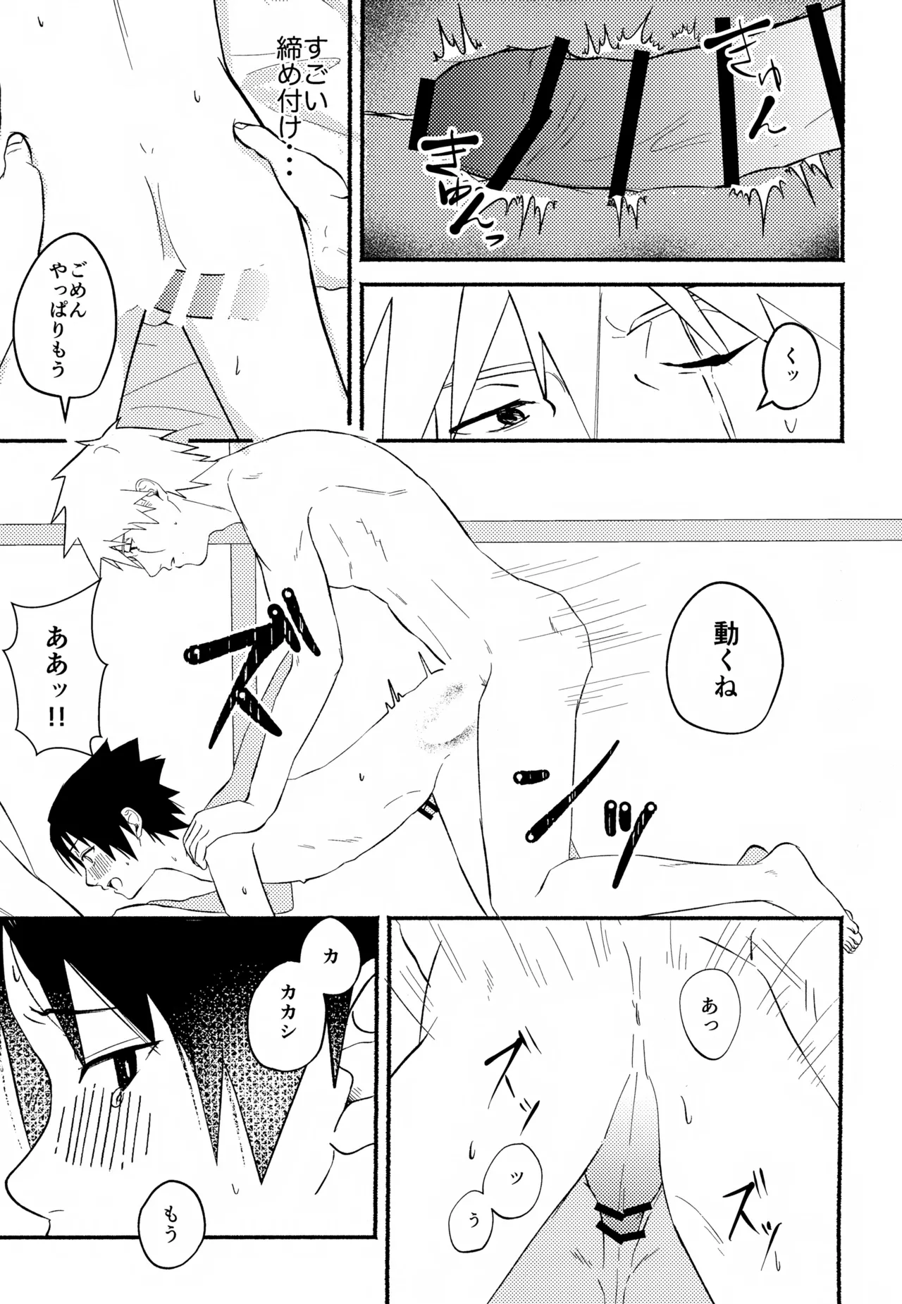 朝、目が醒めたら - page12