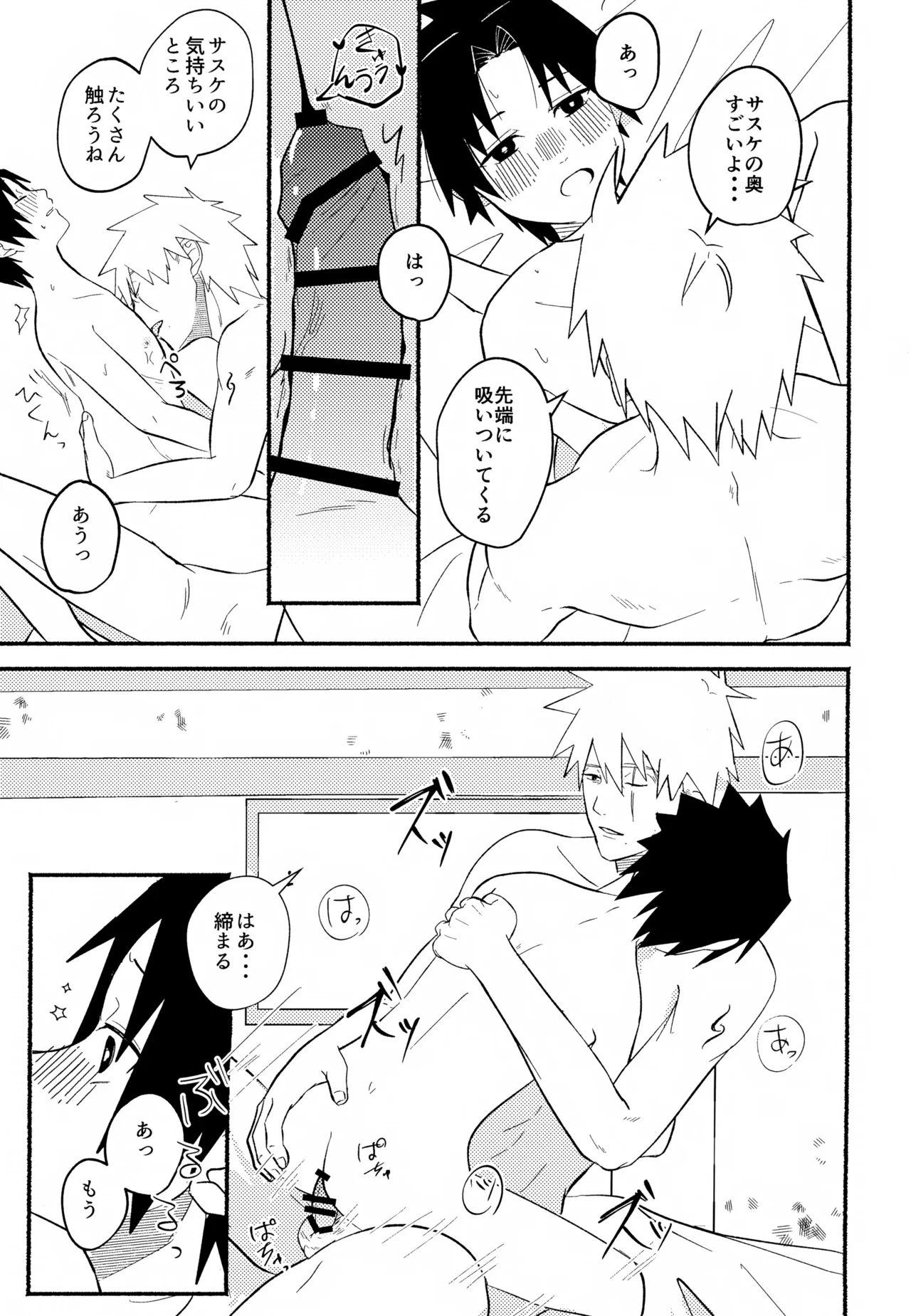 朝、目が醒めたら - page14