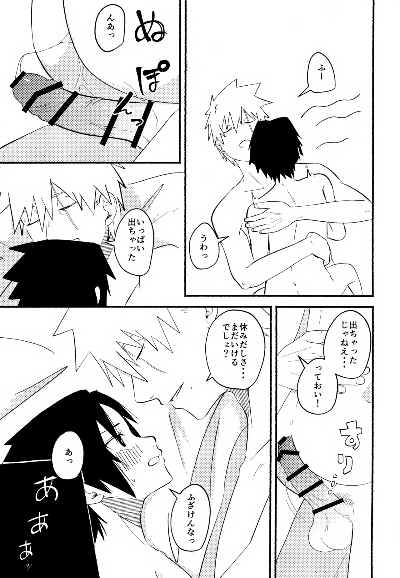 朝、目が醒めたら - page16