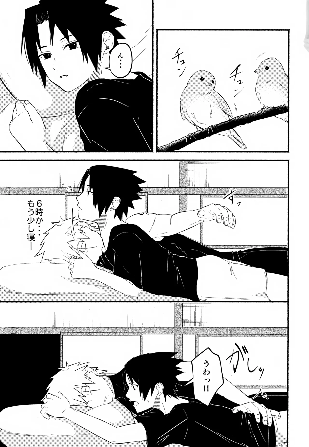 朝、目が醒めたら - page2