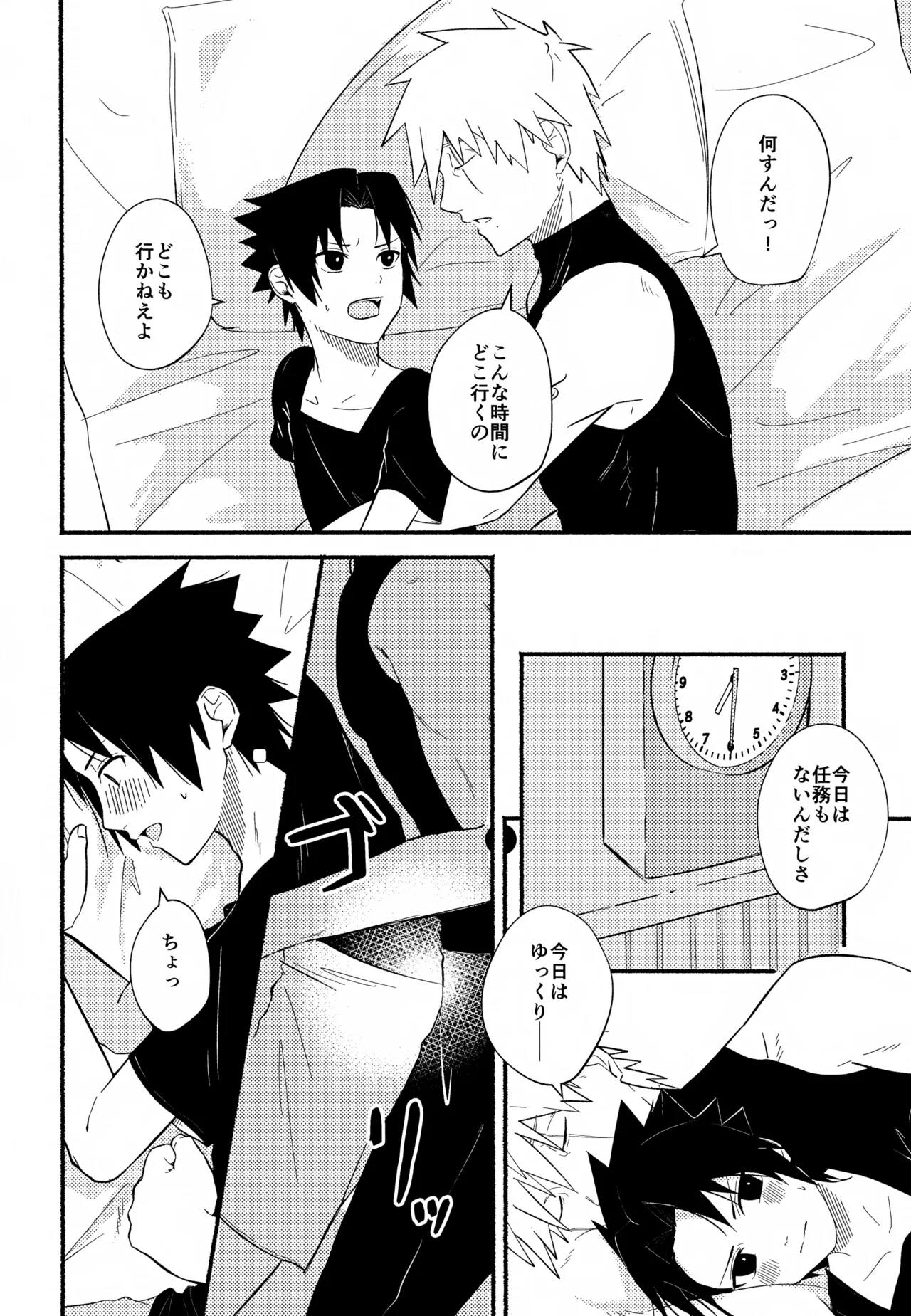 朝、目が醒めたら - page3