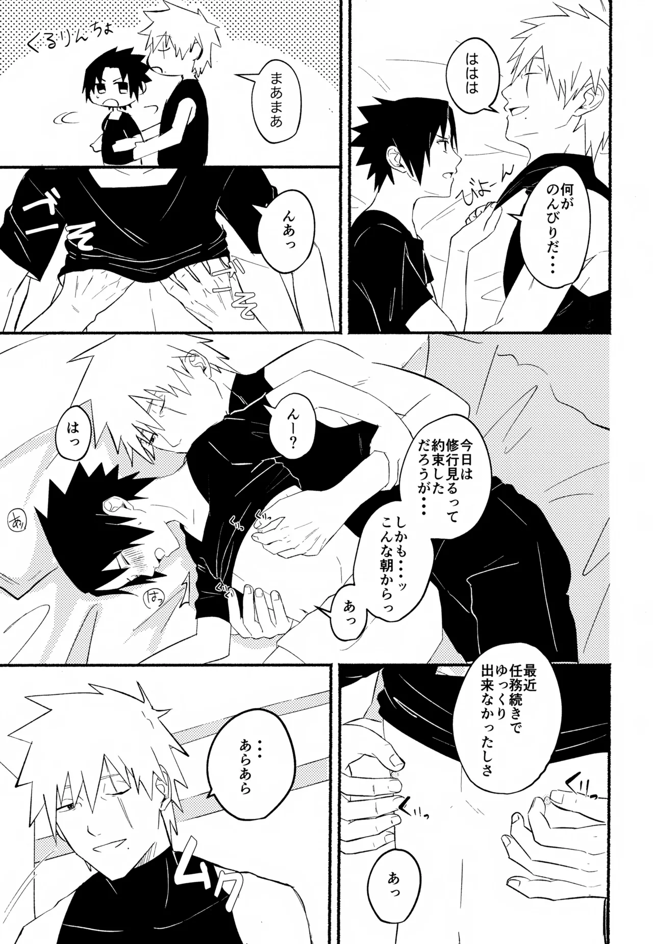 朝、目が醒めたら - page4