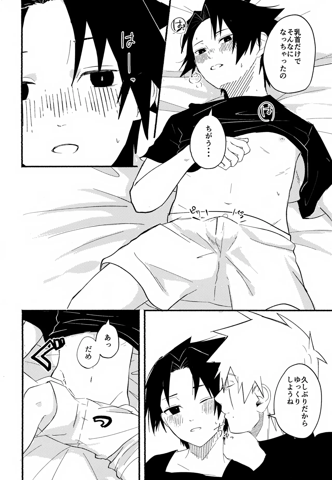 朝、目が醒めたら - page5