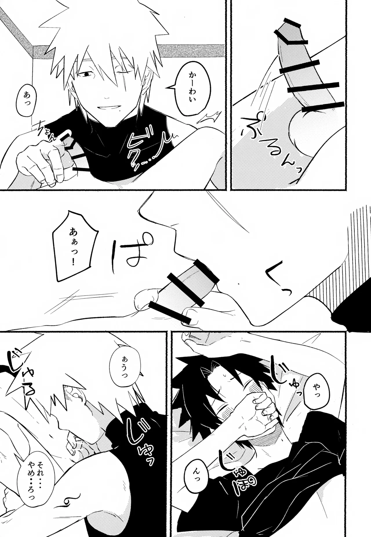 朝、目が醒めたら - page6