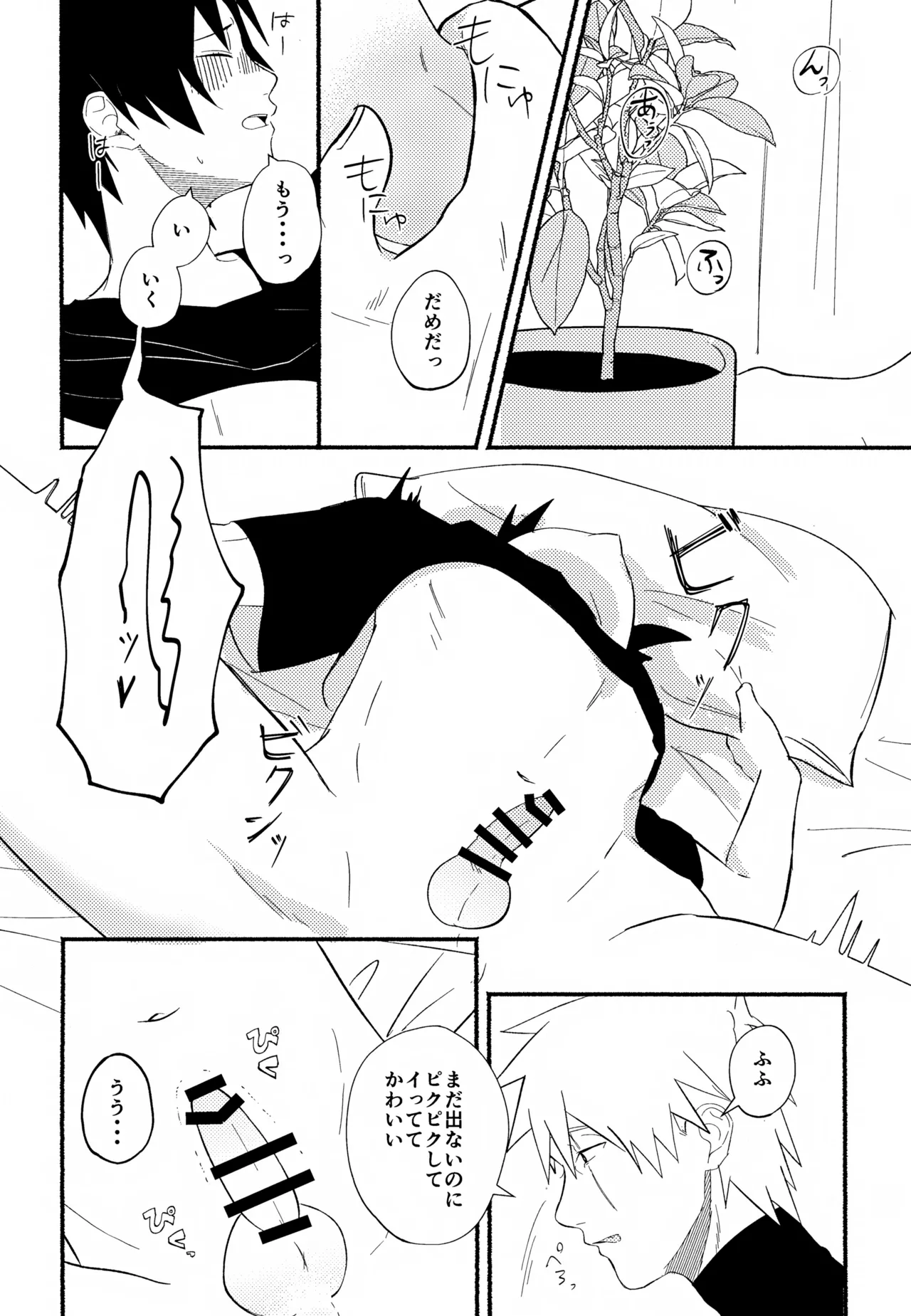 朝、目が醒めたら - page7
