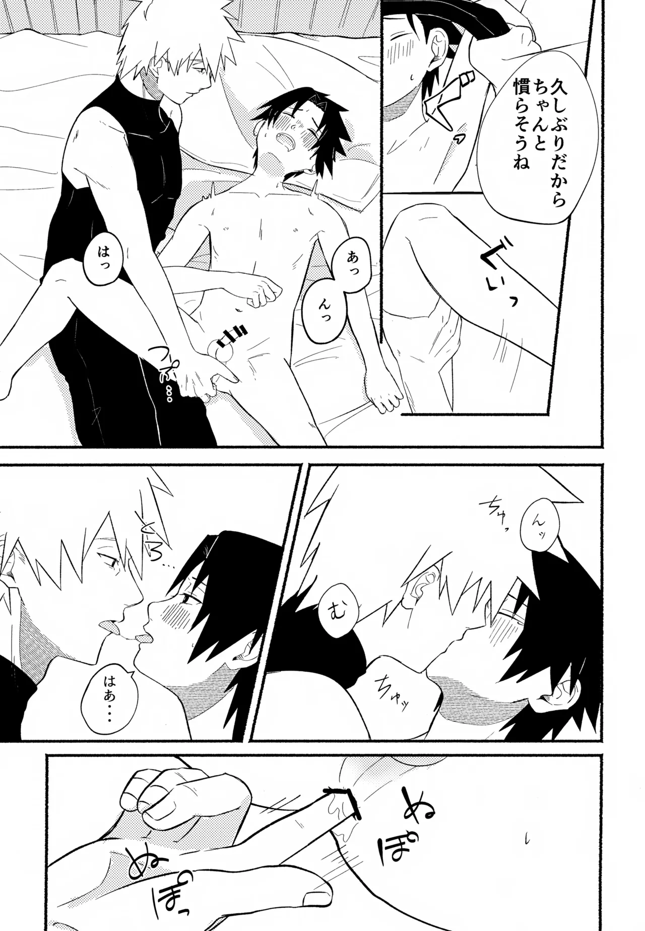 朝、目が醒めたら - page8