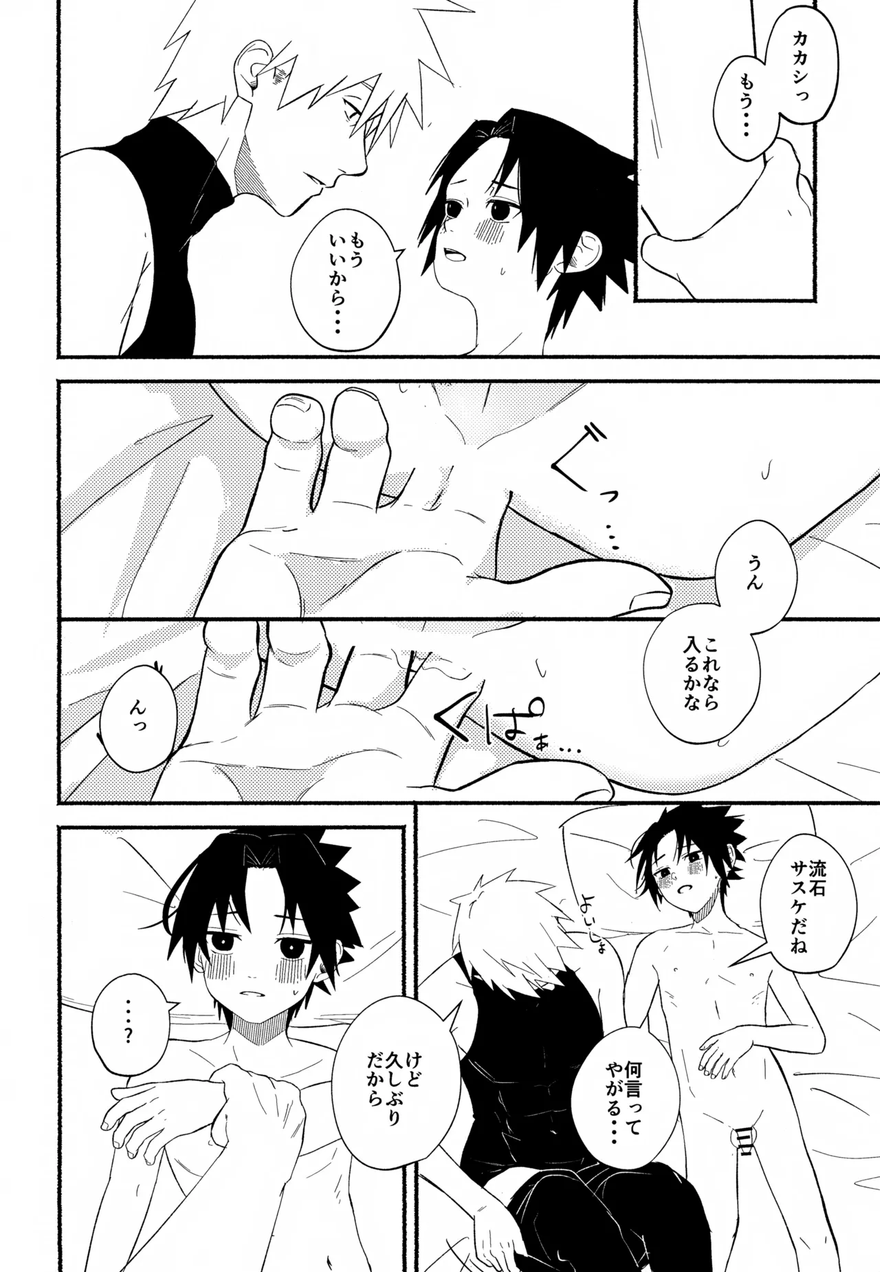 朝、目が醒めたら - page9