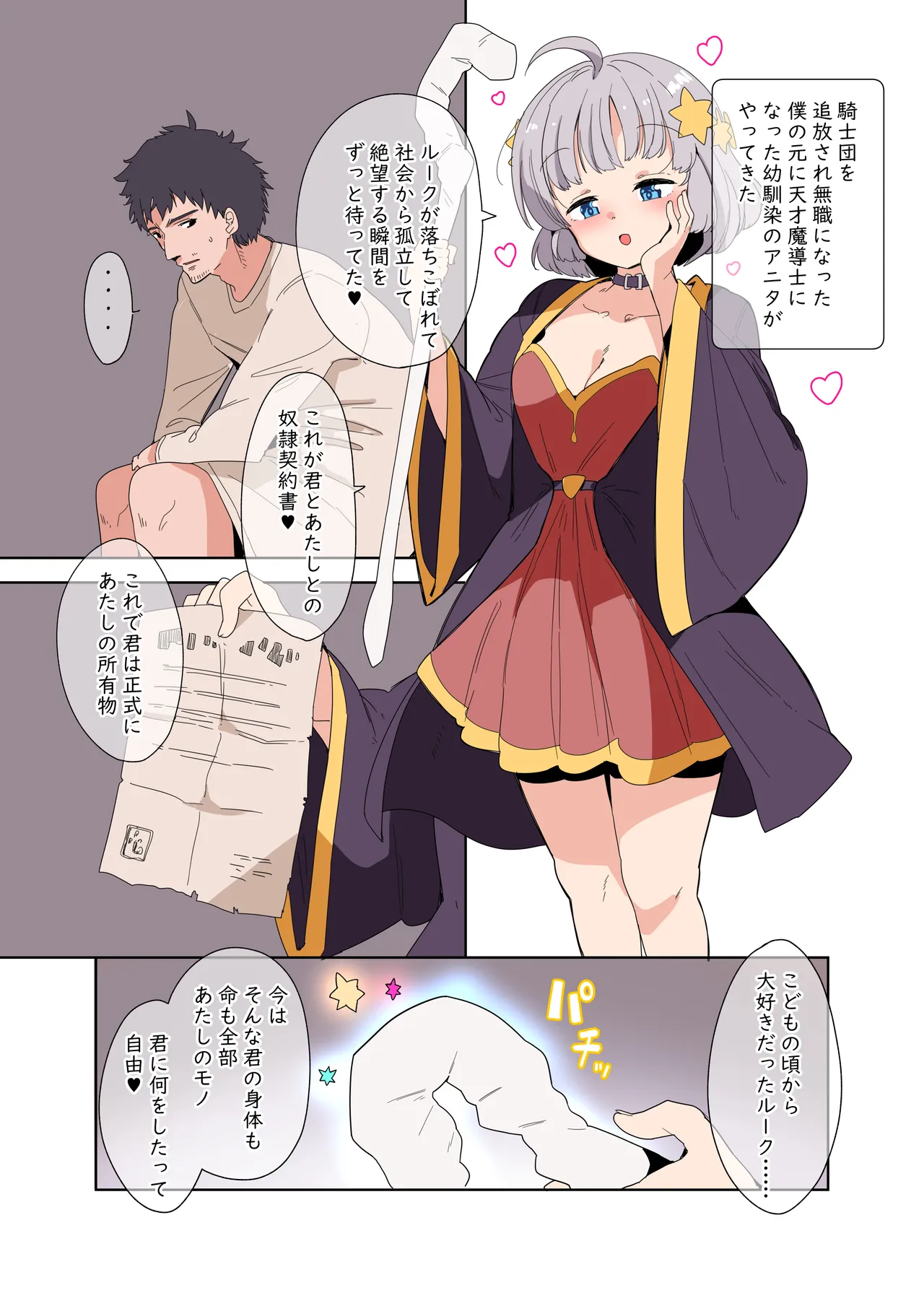 魔法使いの玩具 – Mahōtsukai no Omocha