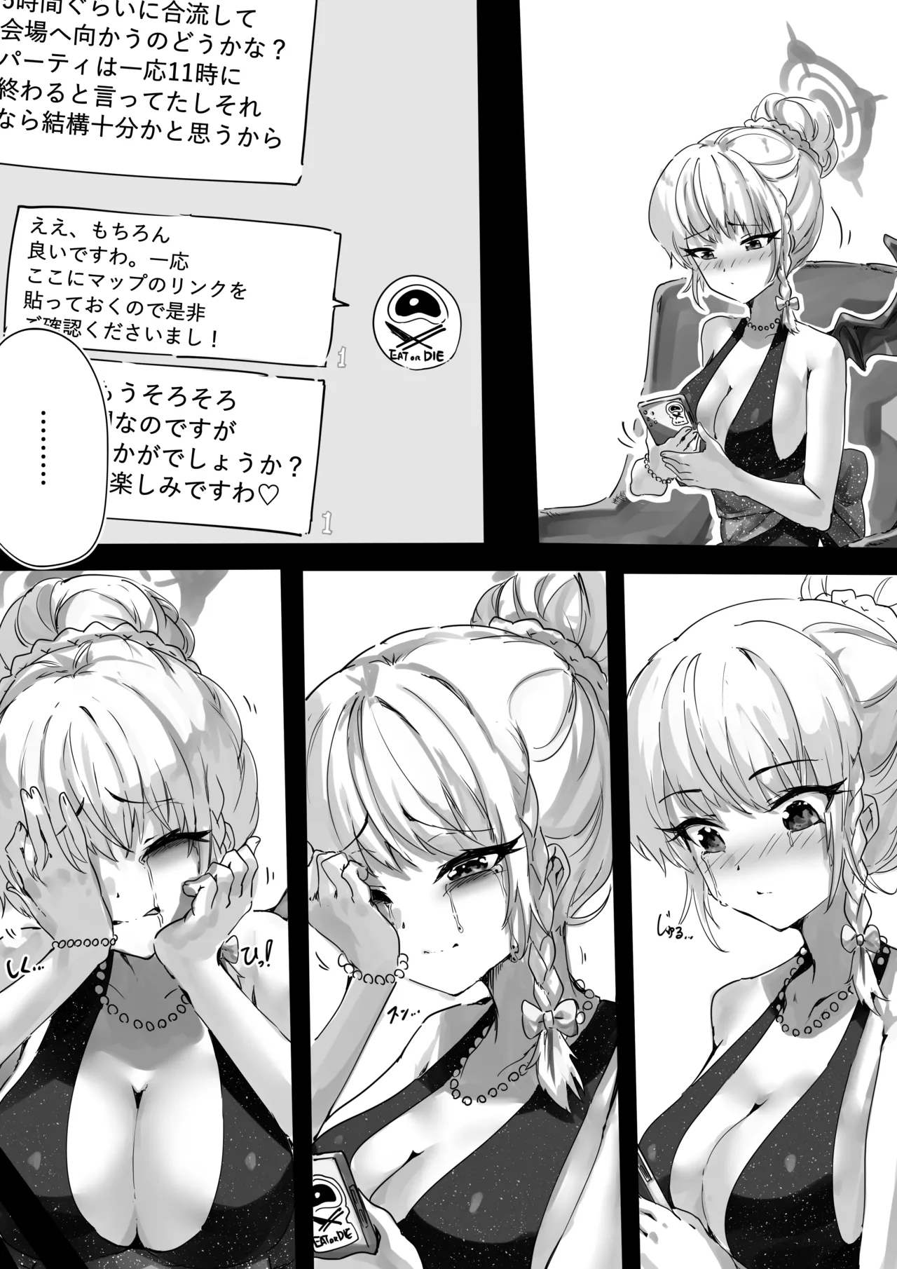 先生とハルナちゃんいちゃラブ漫画 - page12