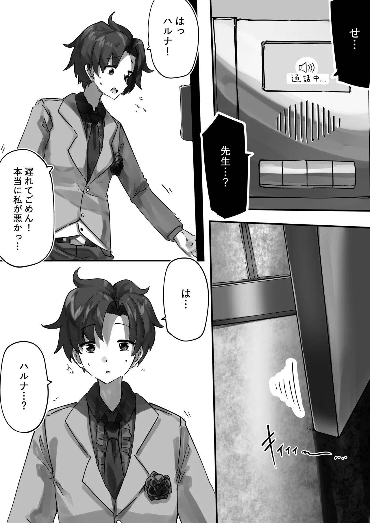 先生とハルナちゃんいちゃラブ漫画 - page14