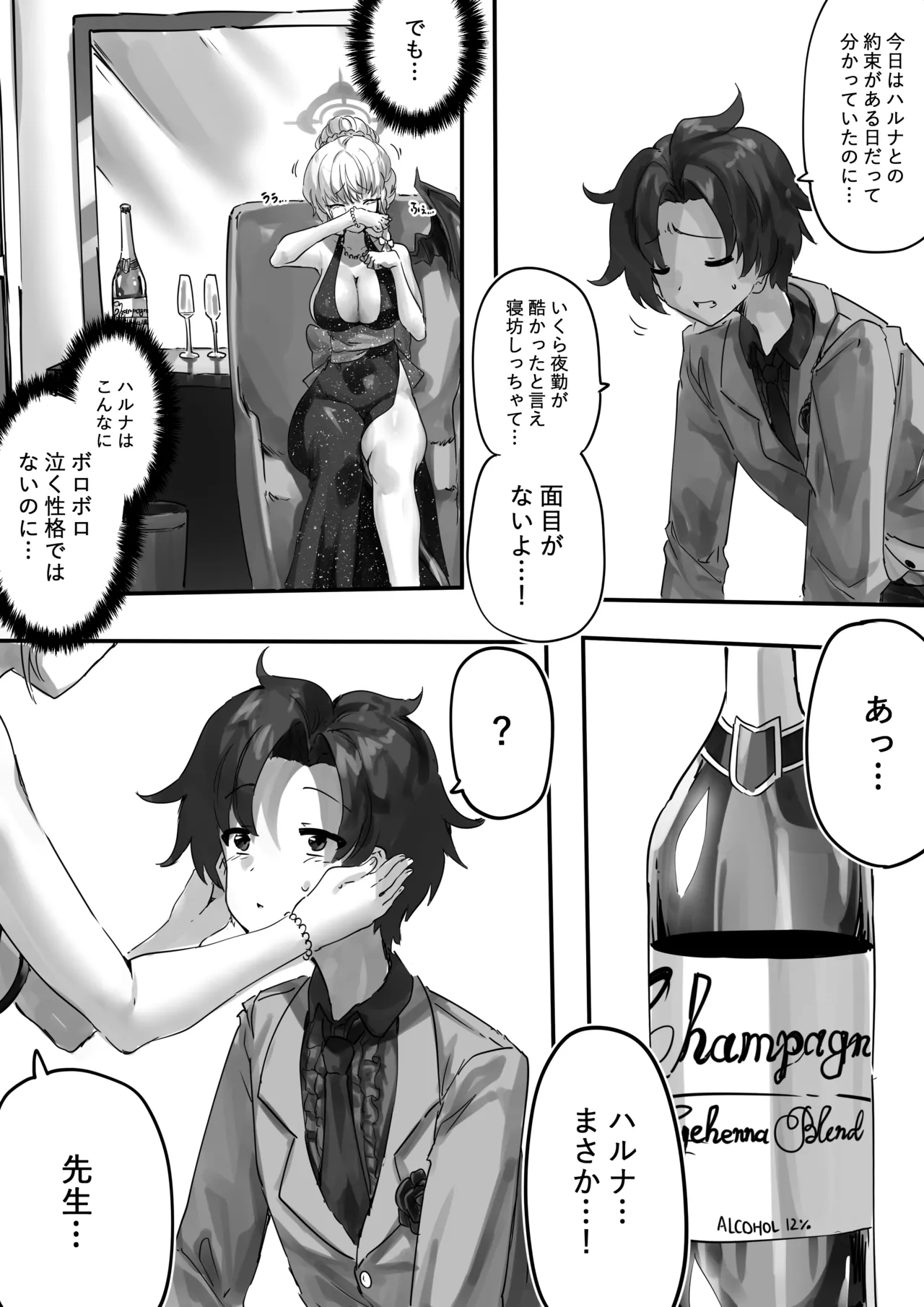 先生とハルナちゃんいちゃラブ漫画 - page18