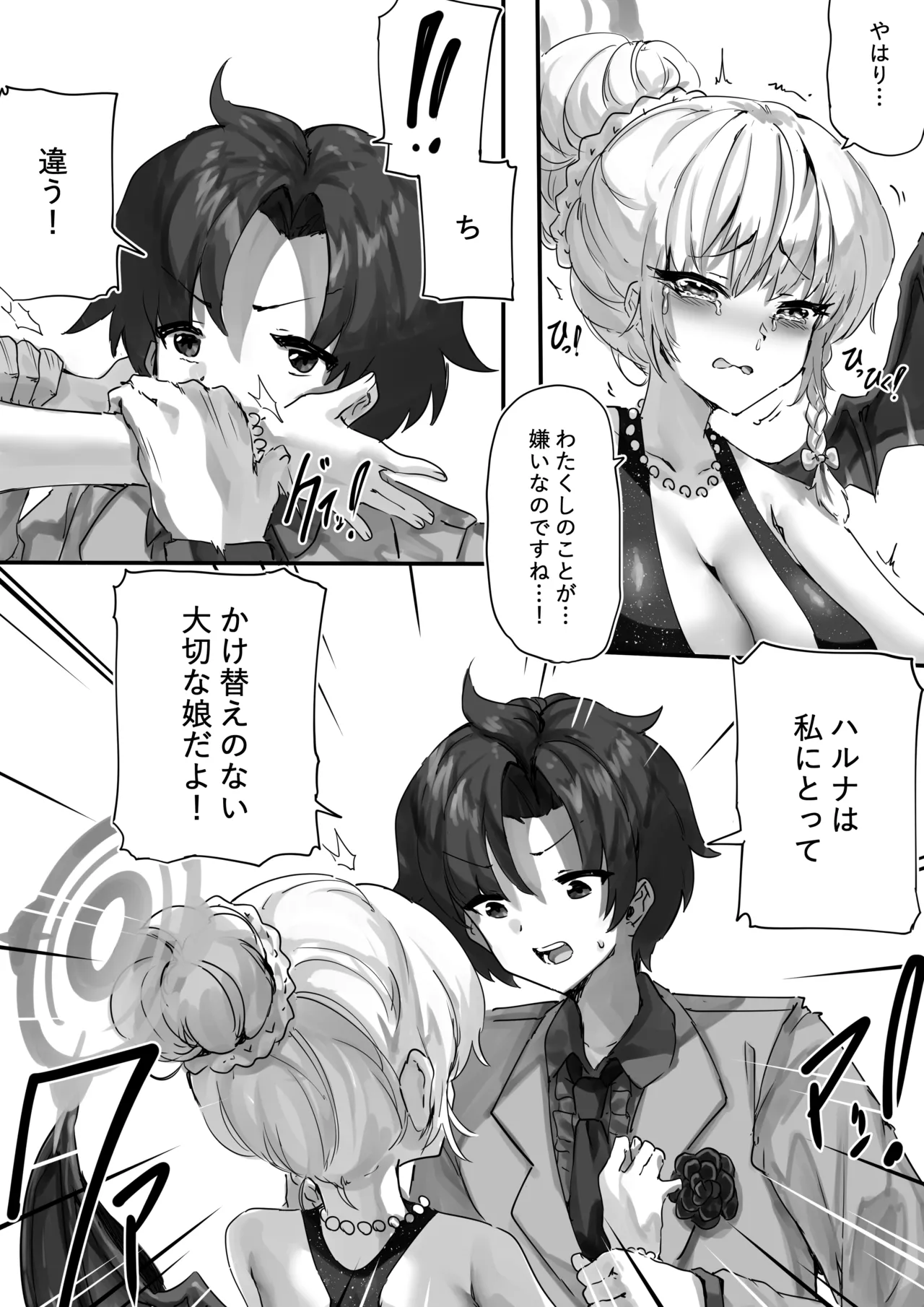 先生とハルナちゃんいちゃラブ漫画 - page20