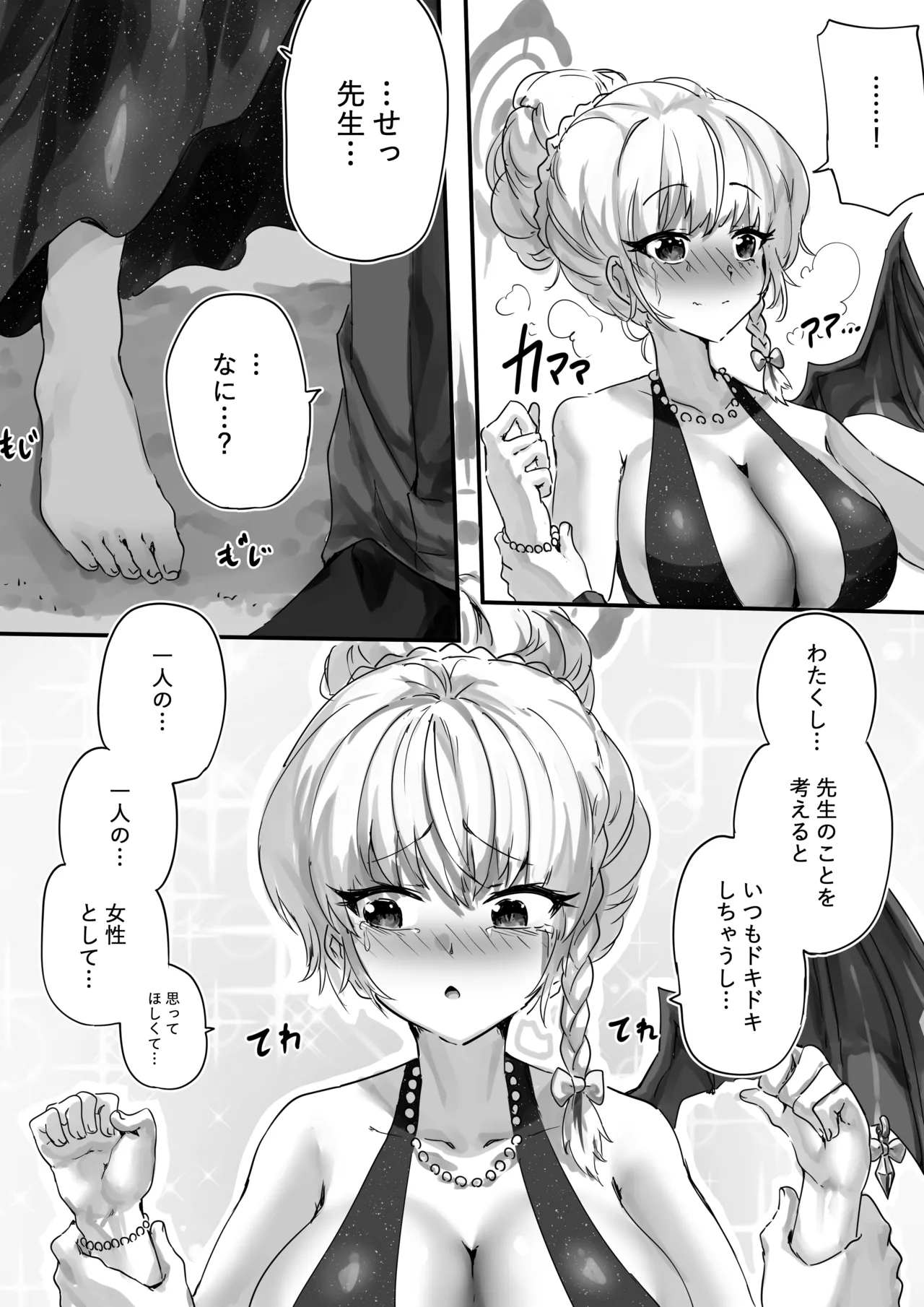 先生とハルナちゃんいちゃラブ漫画 - page21