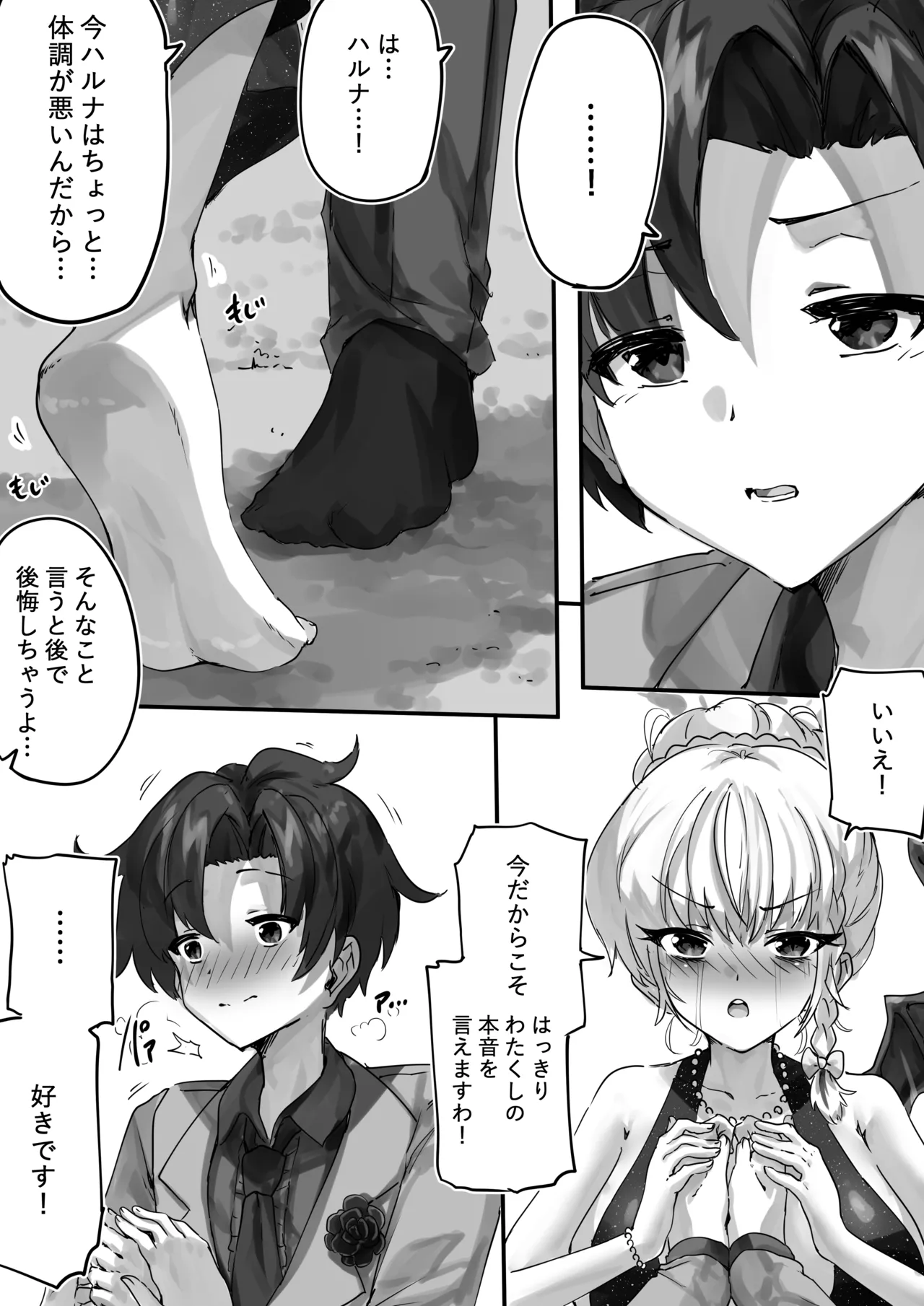 先生とハルナちゃんいちゃラブ漫画 - page22