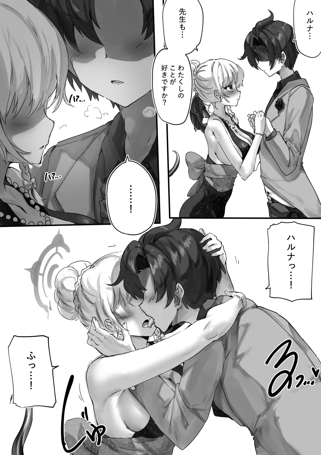 先生とハルナちゃんいちゃラブ漫画 - page23