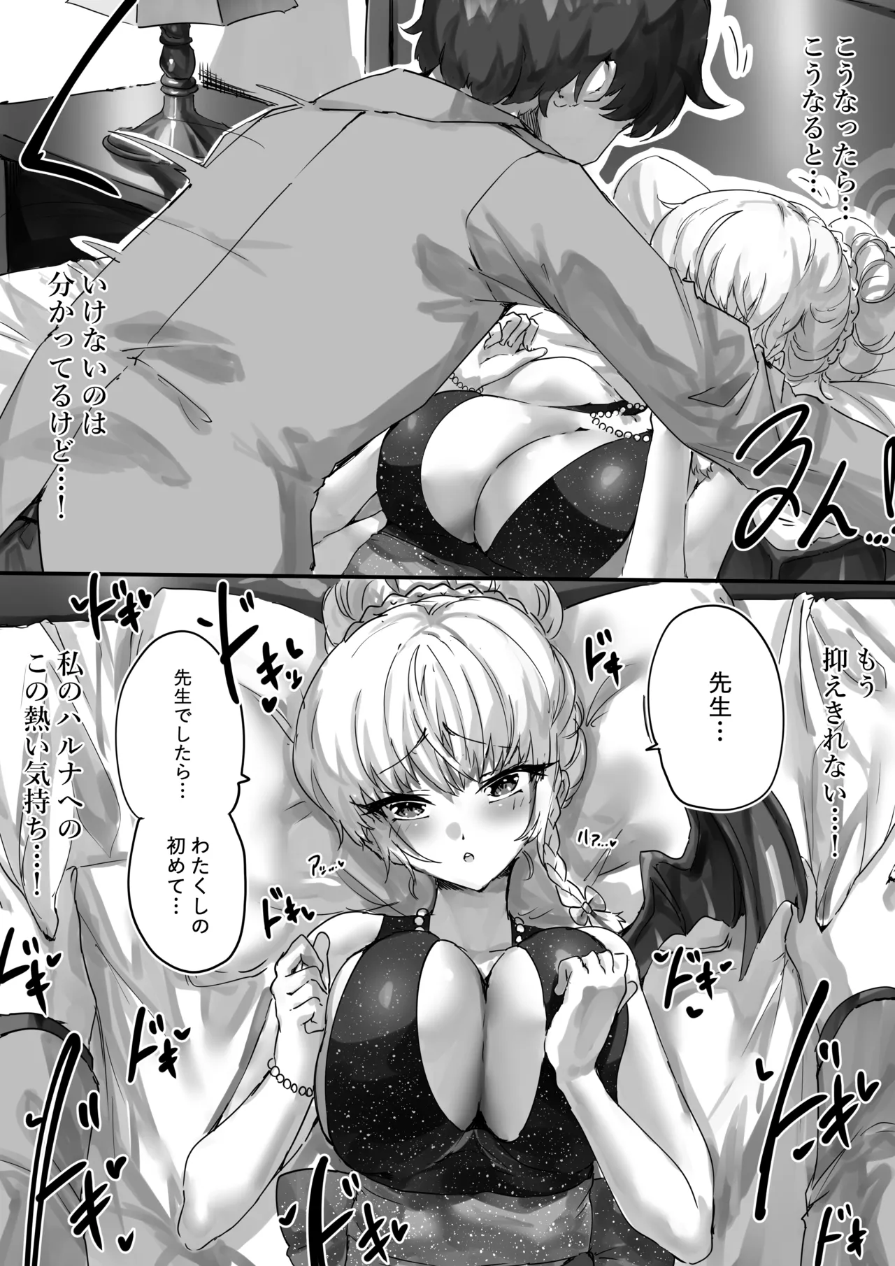 先生とハルナちゃんいちゃラブ漫画 - page25