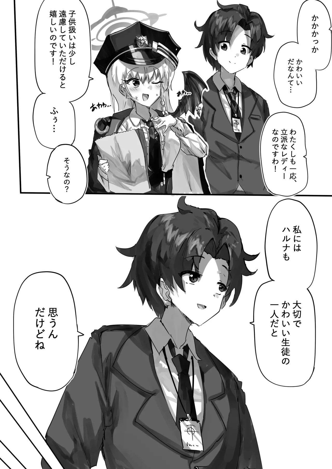 先生とハルナちゃんいちゃラブ漫画 - page3