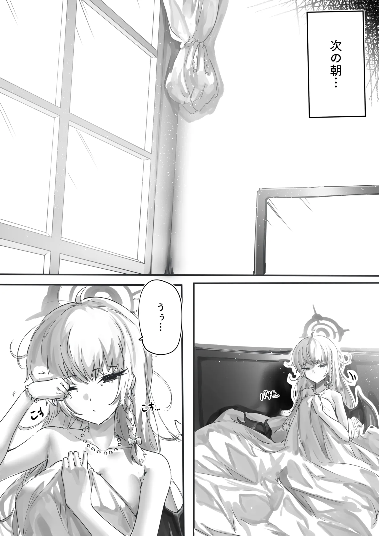 先生とハルナちゃんいちゃラブ漫画 - page33